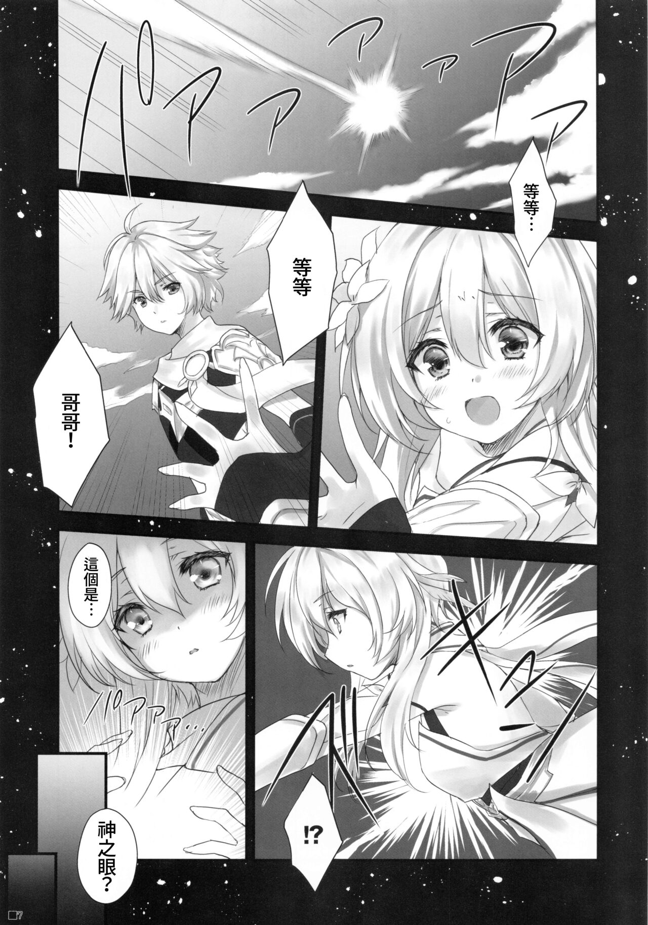 Ganyu-chan wa, Nukumority o Matteiru. page 6 full