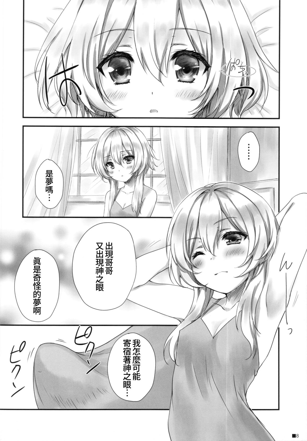 Ganyu-chan wa, Nukumority o Matteiru. page 7 full