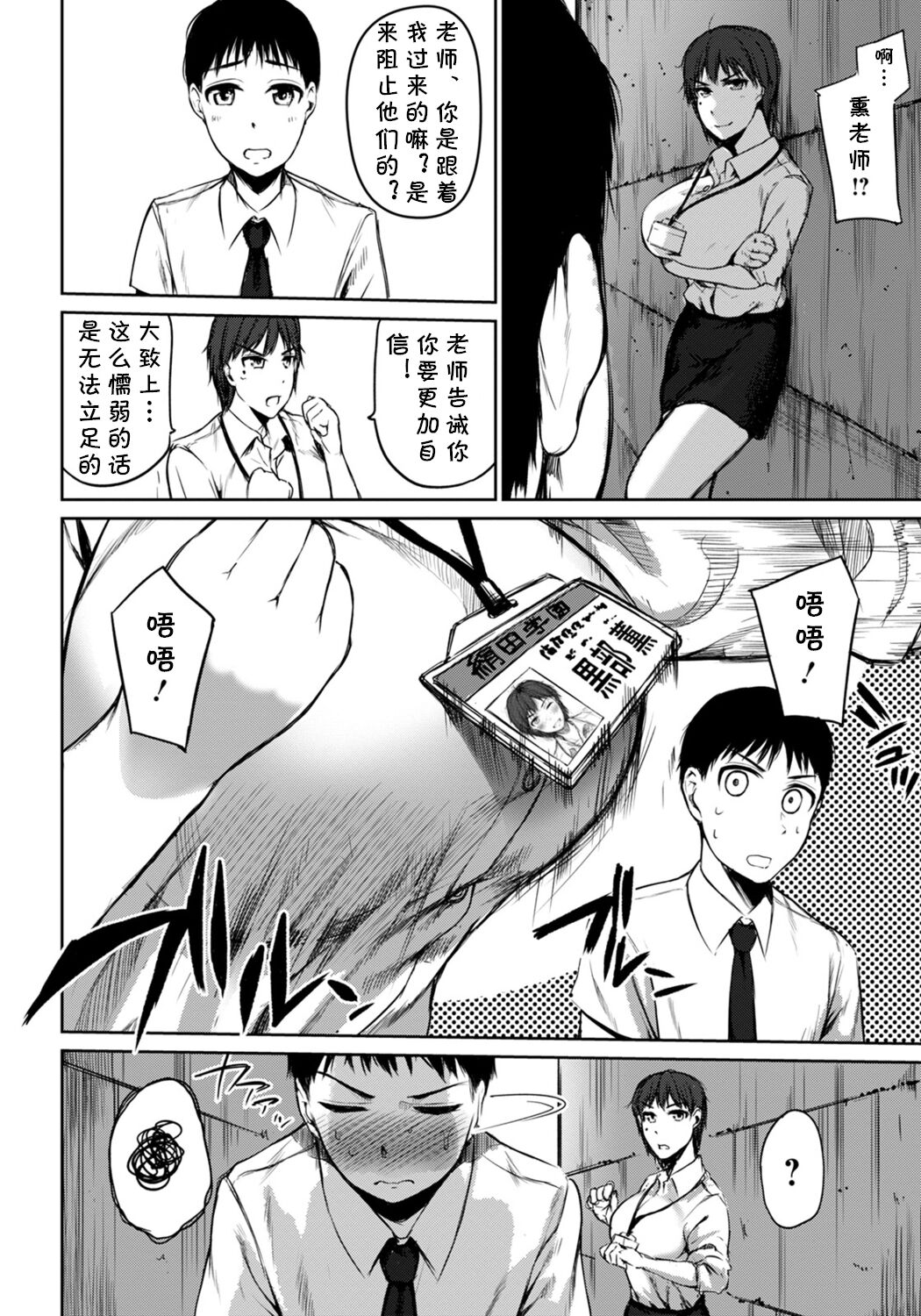 Karada de Oshiete! Kaoru Sensei! page 4 full
