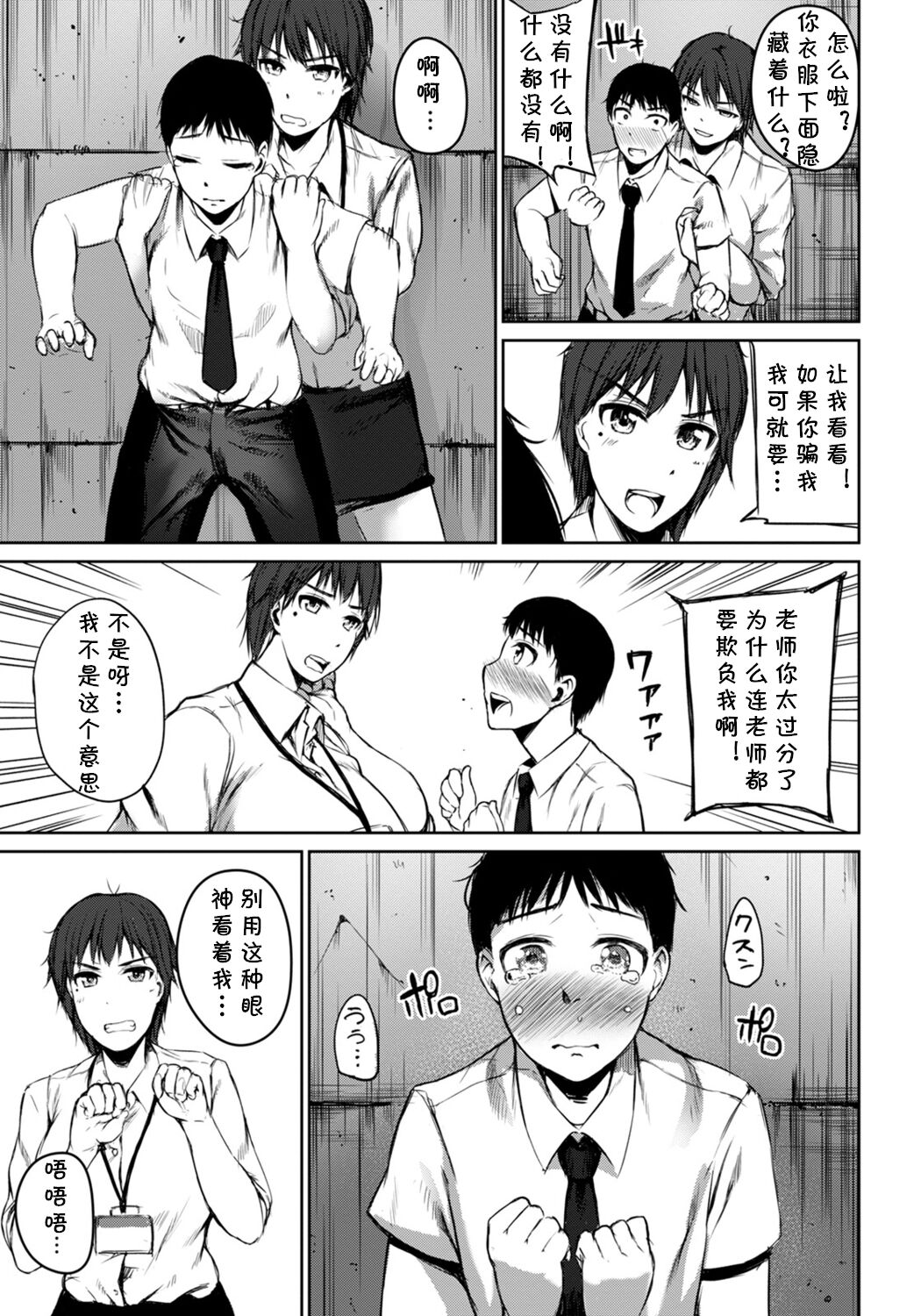 Karada de Oshiete! Kaoru Sensei! page 5 full