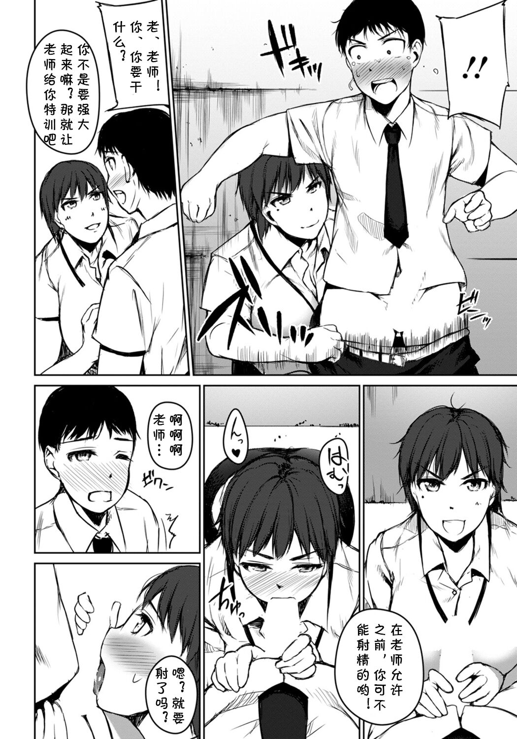 Karada de Oshiete! Kaoru Sensei! page 6 full