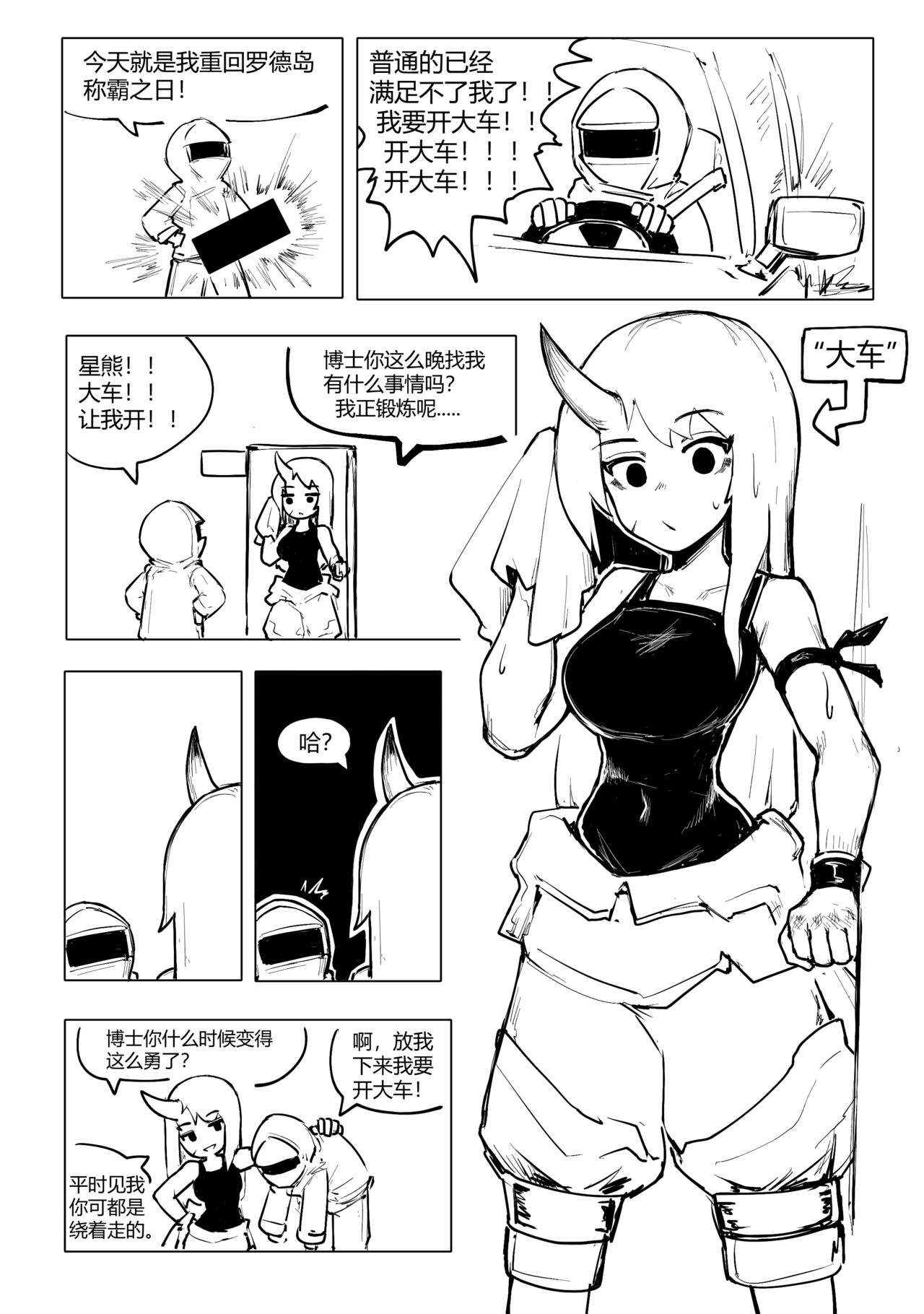 澄澈之冰 明日方舟漫画 星熊 page 1 full