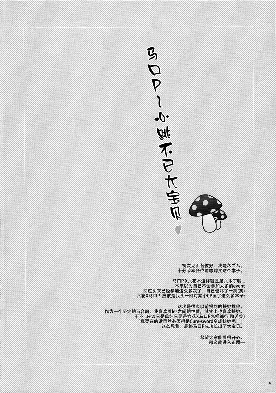 Makopii no DokidoKinoko page 4 full