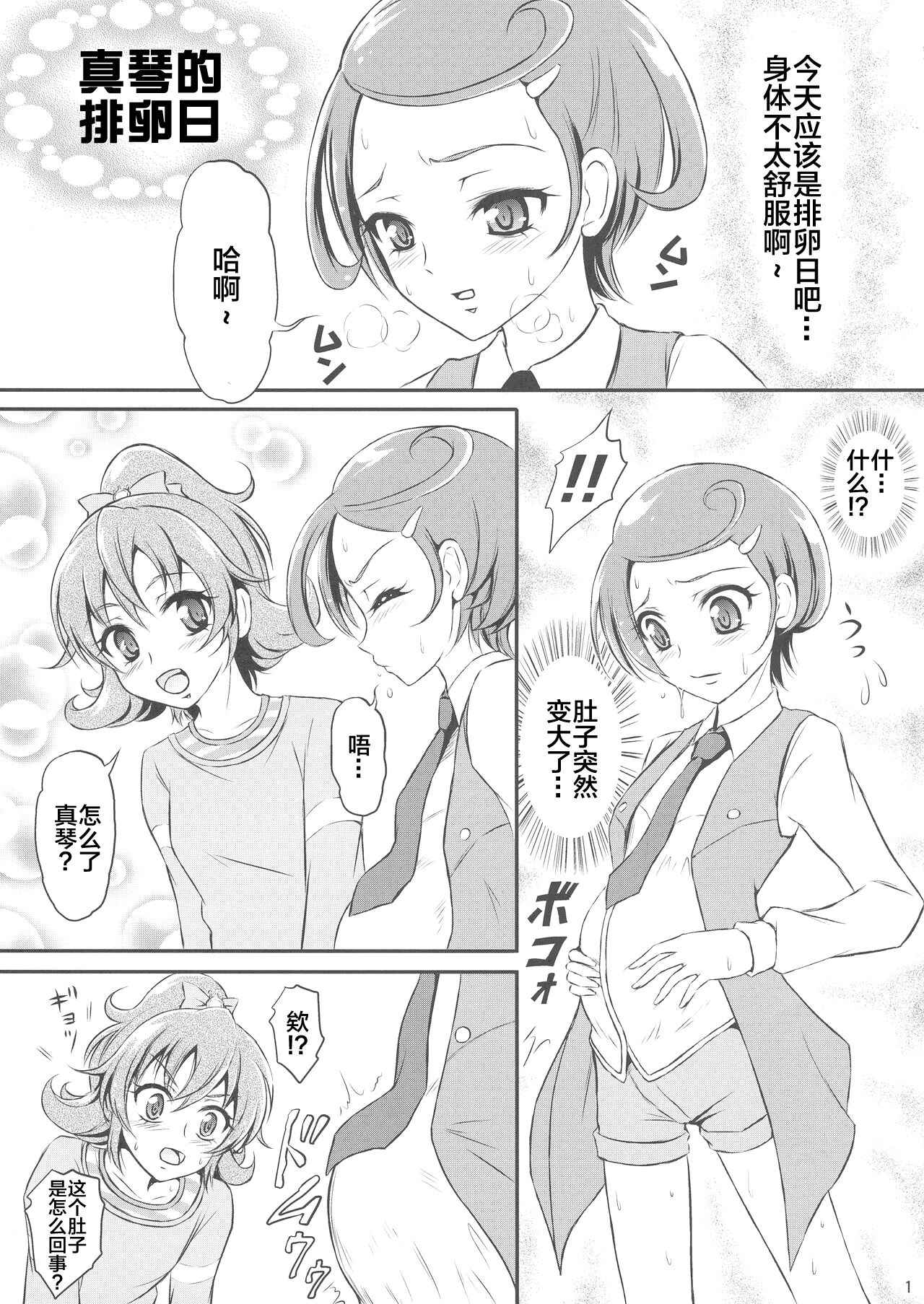 Acetea no Nodogoshi page 4 full