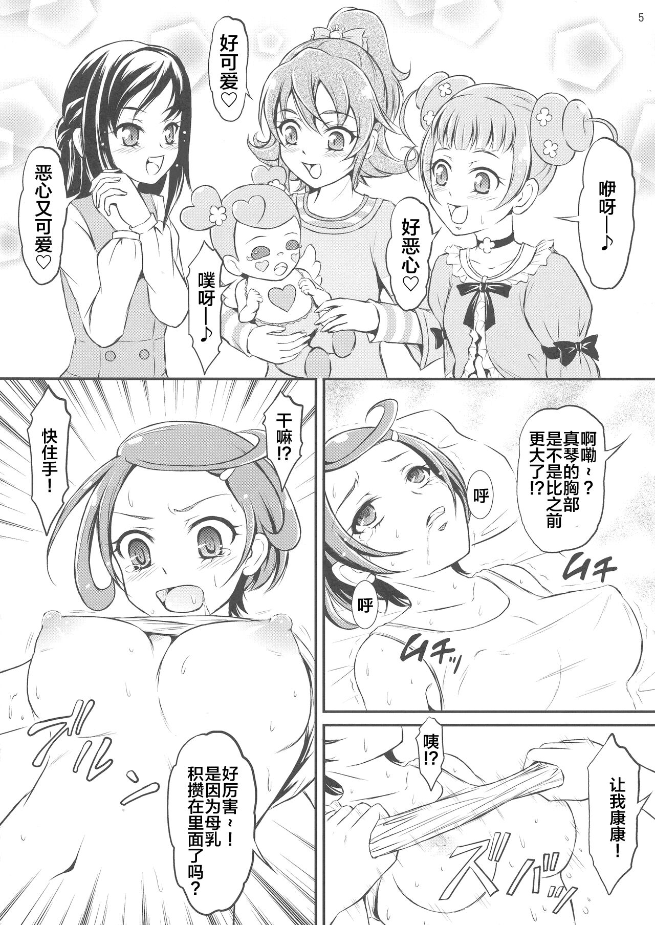 Acetea no Nodogoshi page 8 full