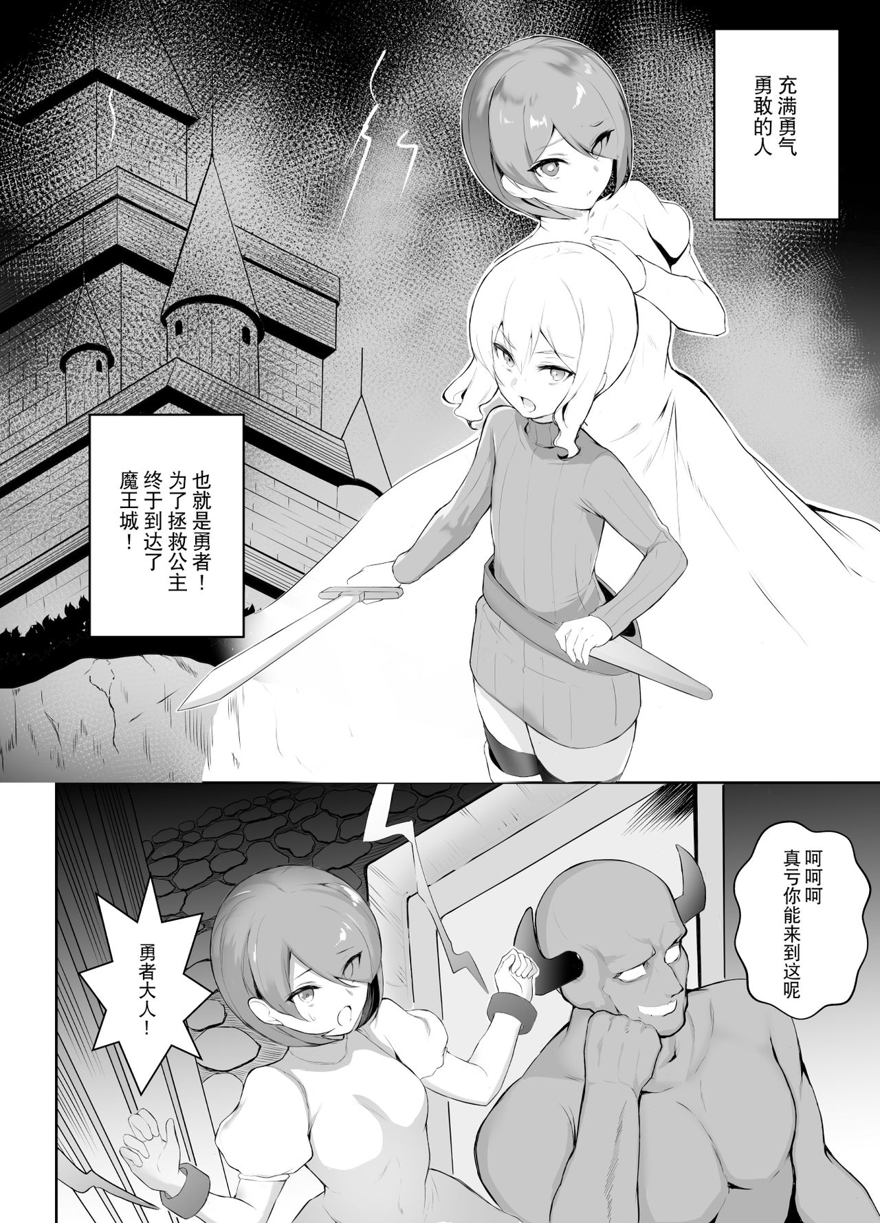 Mesu Ochi shita Yuusha-sama page 3 full
