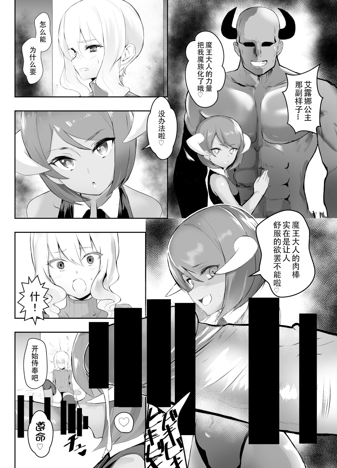 Mesu Ochi shita Yuusha-sama page 6 full