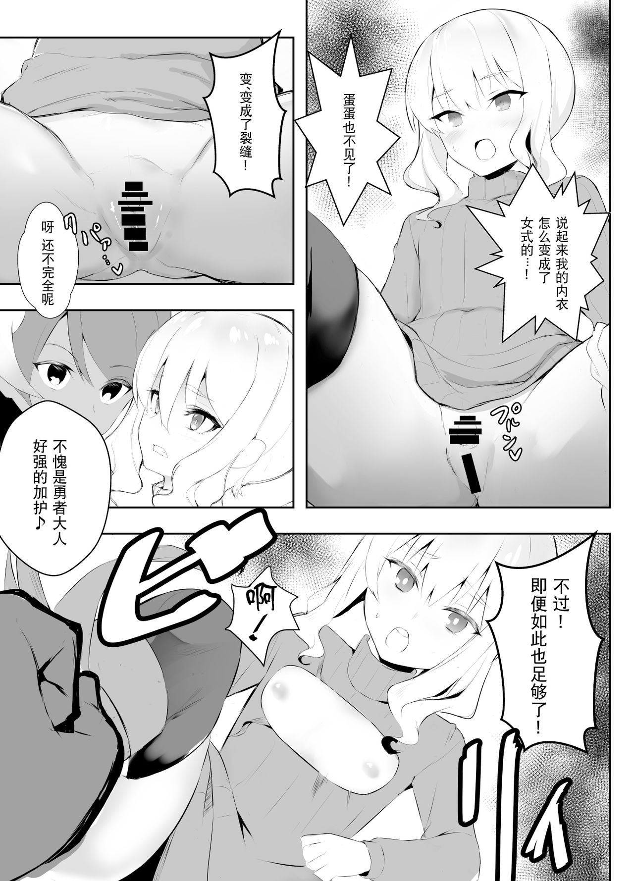 Mesu Ochi shita Yuusha-sama page 9 full