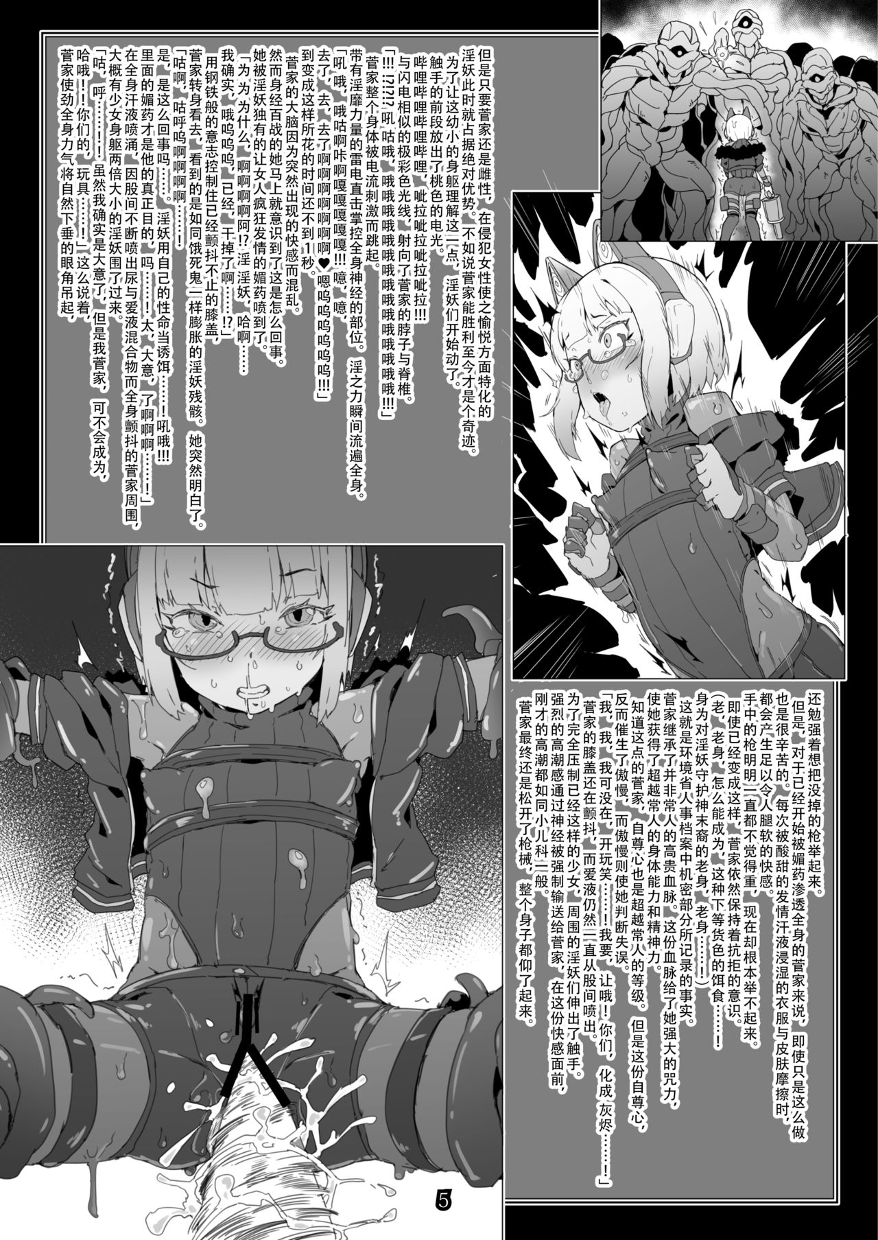 DOWN bat, Not out. page 5 full