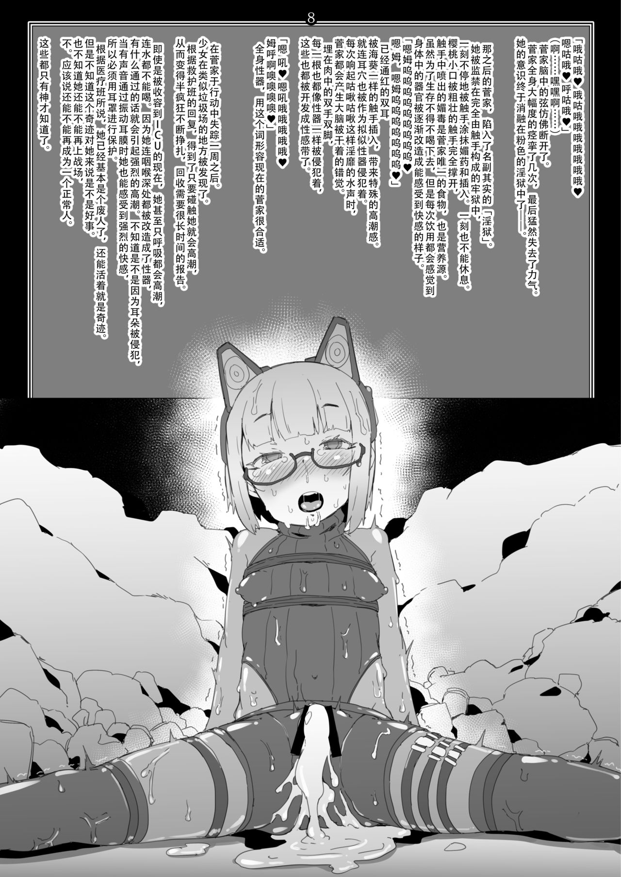 DOWN bat, Not out. page 8 full