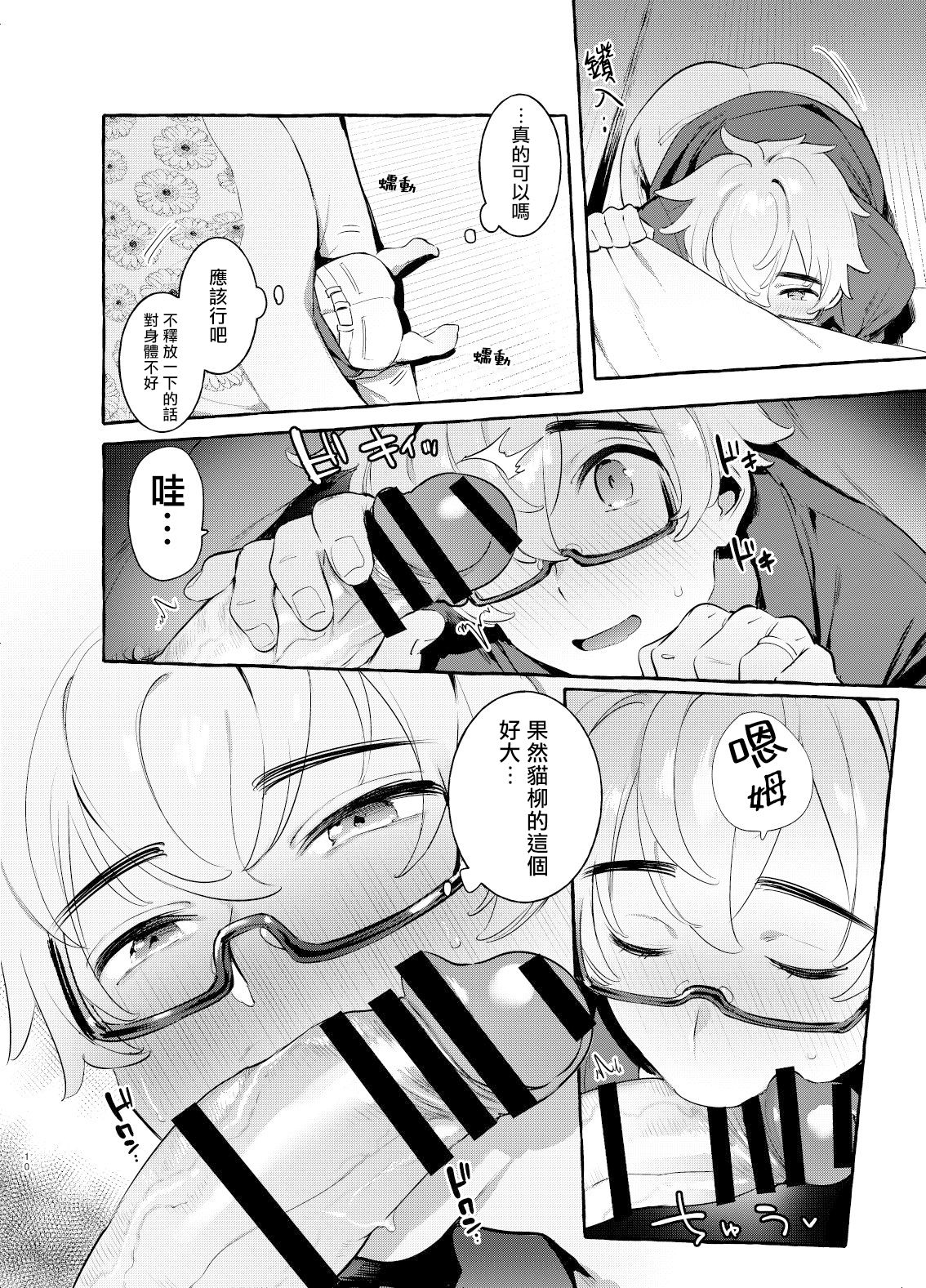 Wanwan Otou-san | 犬系爸爸 04-05 page 10 full