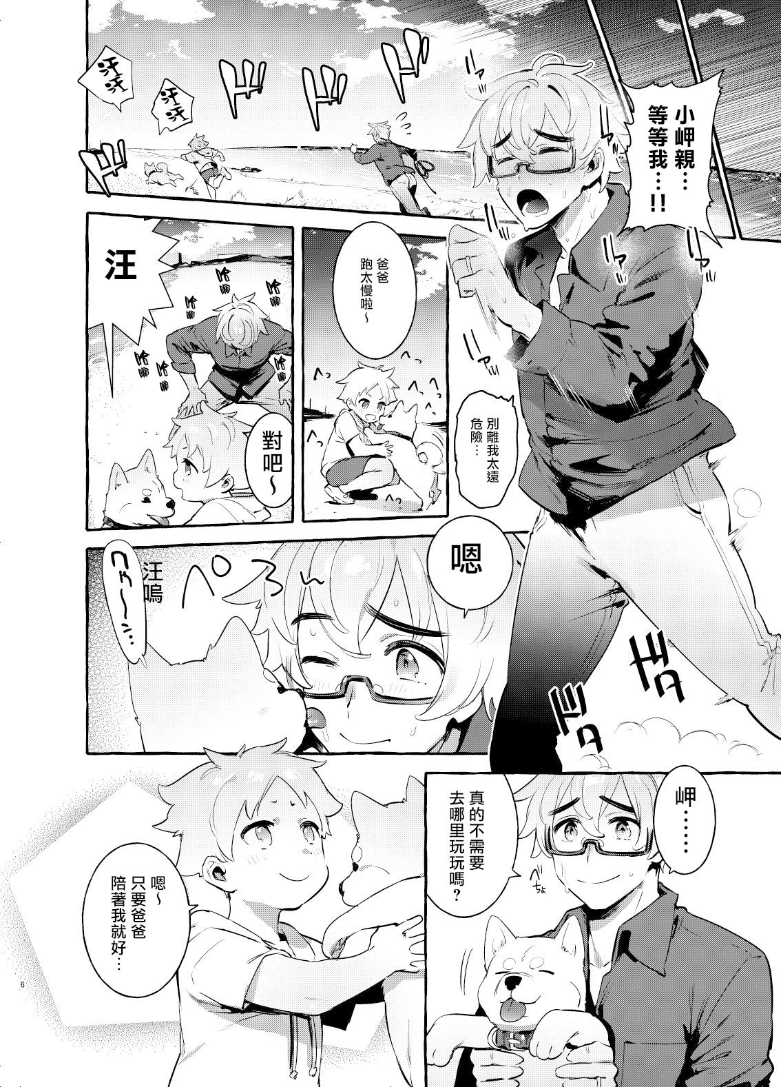 Wanwan Otou-san | 犬系爸爸 04-05 page 6 full