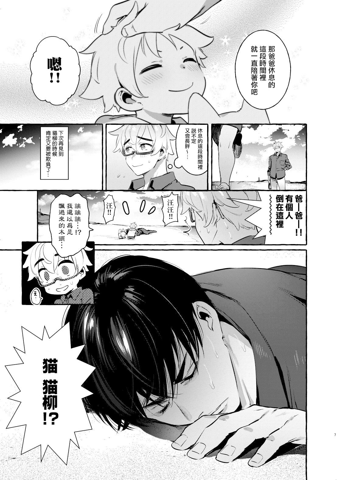 Wanwan Otou-san | 犬系爸爸 04-05 page 7 full
