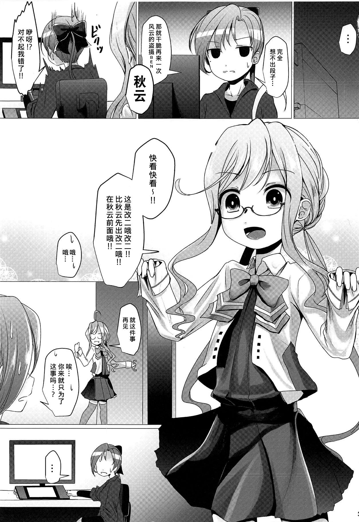 Makigumo ni page 2 full