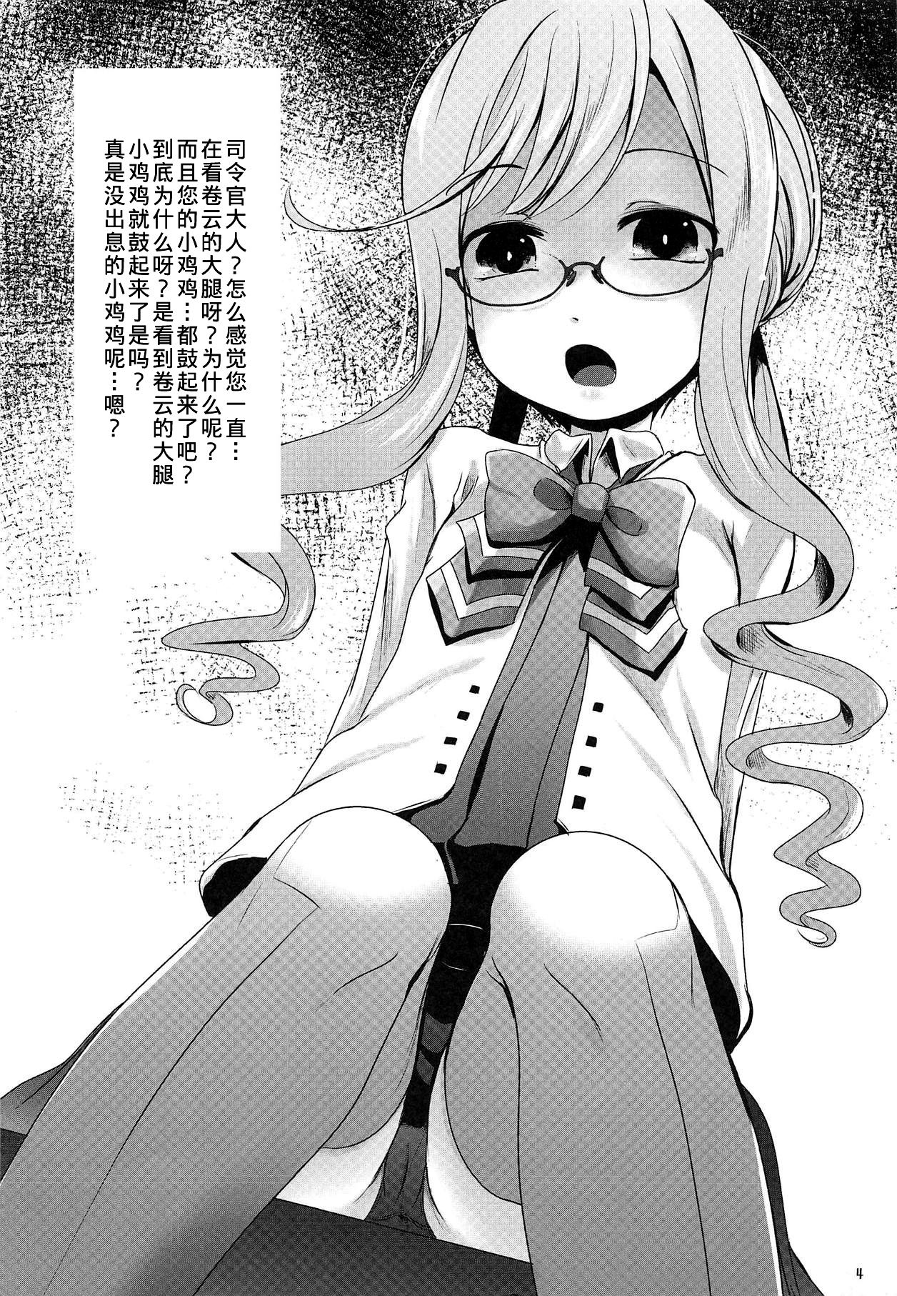 Makigumo ni page 3 full