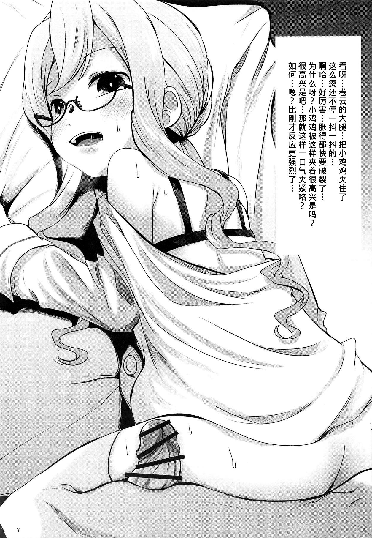 Makigumo ni page 6 full