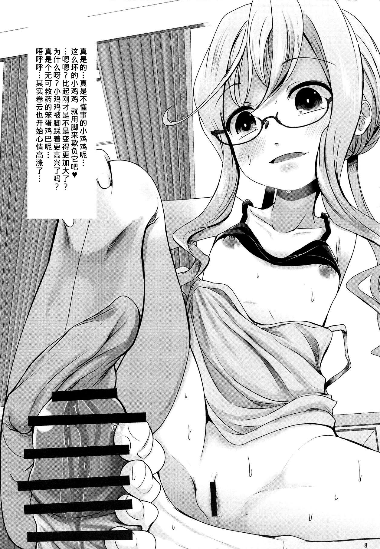 Makigumo ni page 7 full