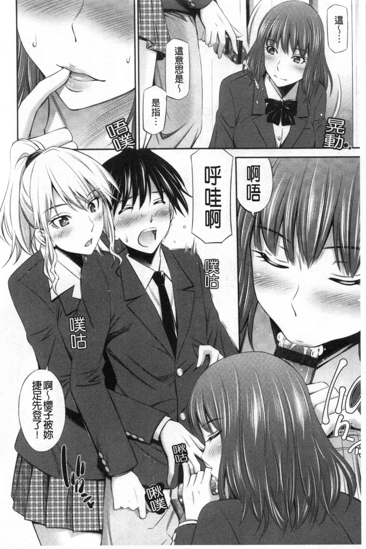 Senpai-tachi to no Gakuen Seikatsu page 10 full