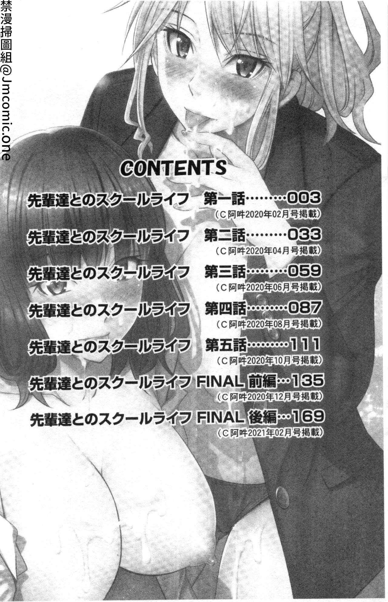 Senpai-tachi to no Gakuen Seikatsu page 2 full