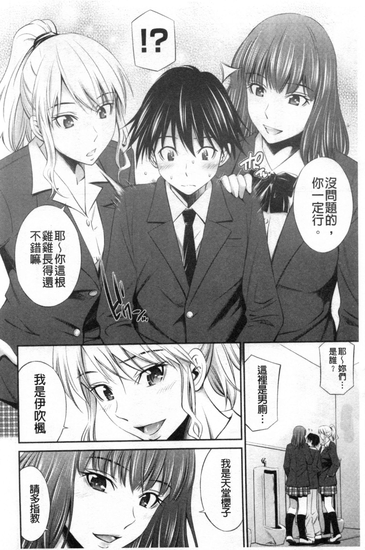 Senpai-tachi to no Gakuen Seikatsu page 8 full