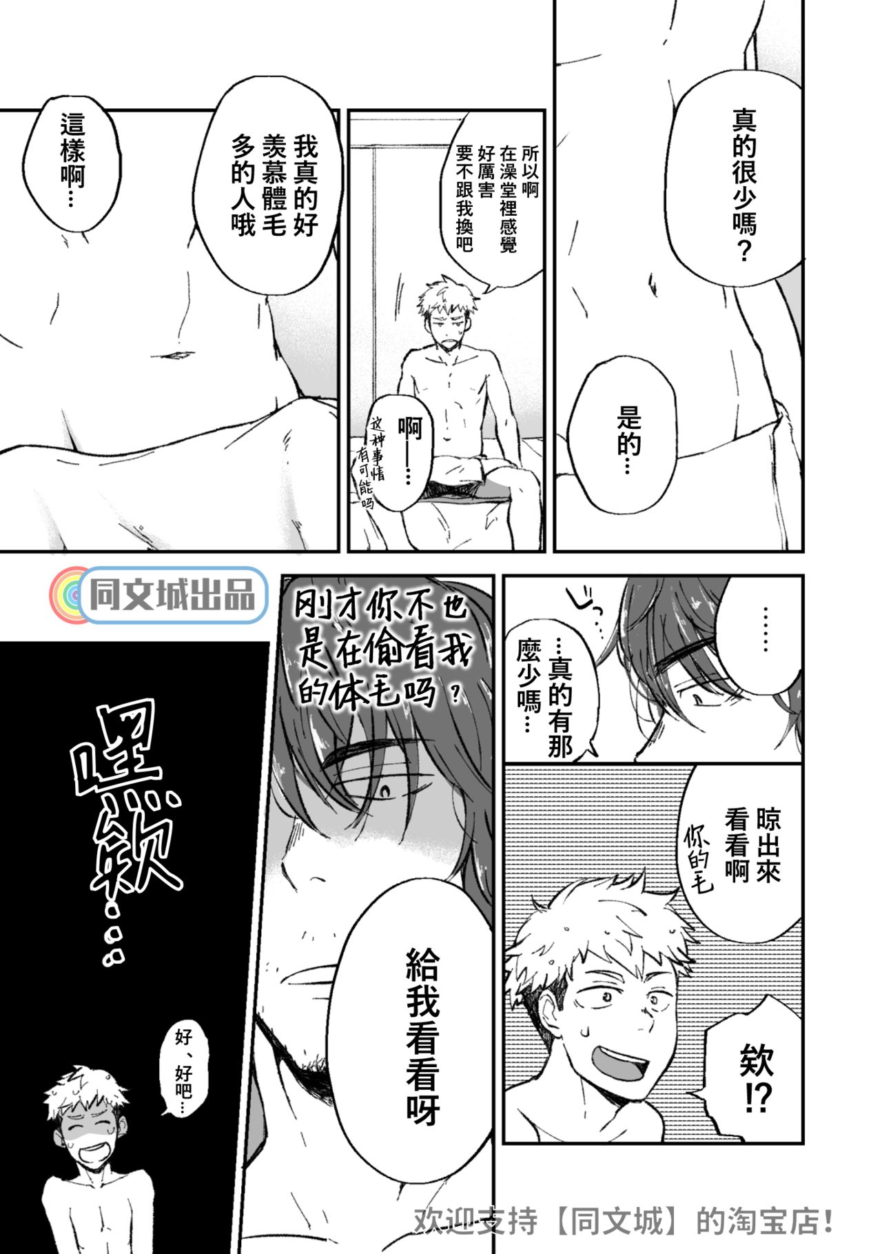 Ke no Hanashi page 4 full