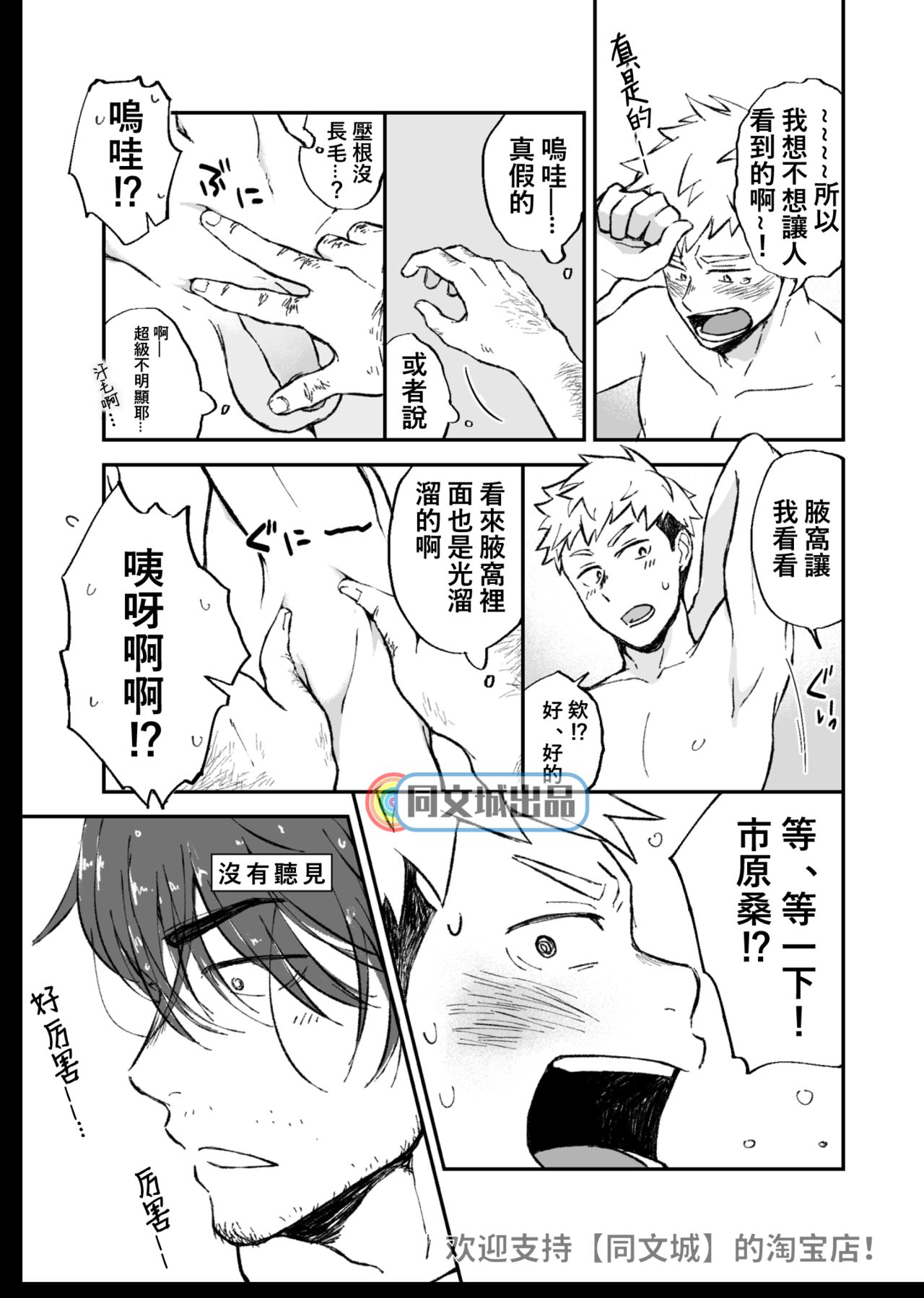 Ke no Hanashi page 6 full