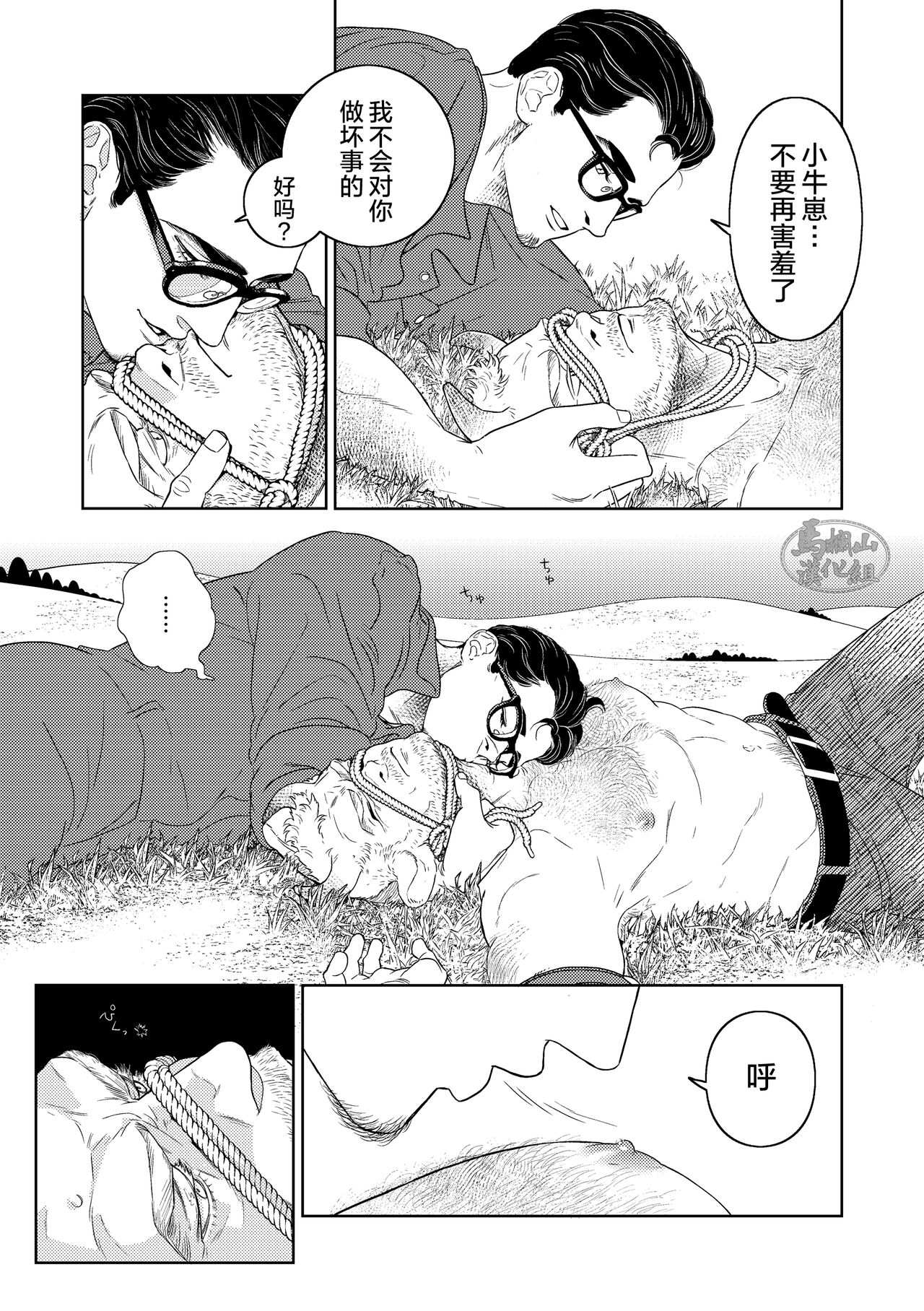 gekiraku ushiijime|激情奶酪 捆绑虐牛榨乳 page 10 full