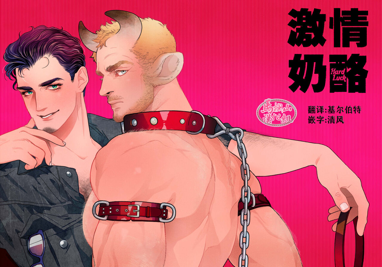 gekiraku ushiijime|激情奶酪 捆绑虐牛榨乳 page 2 full