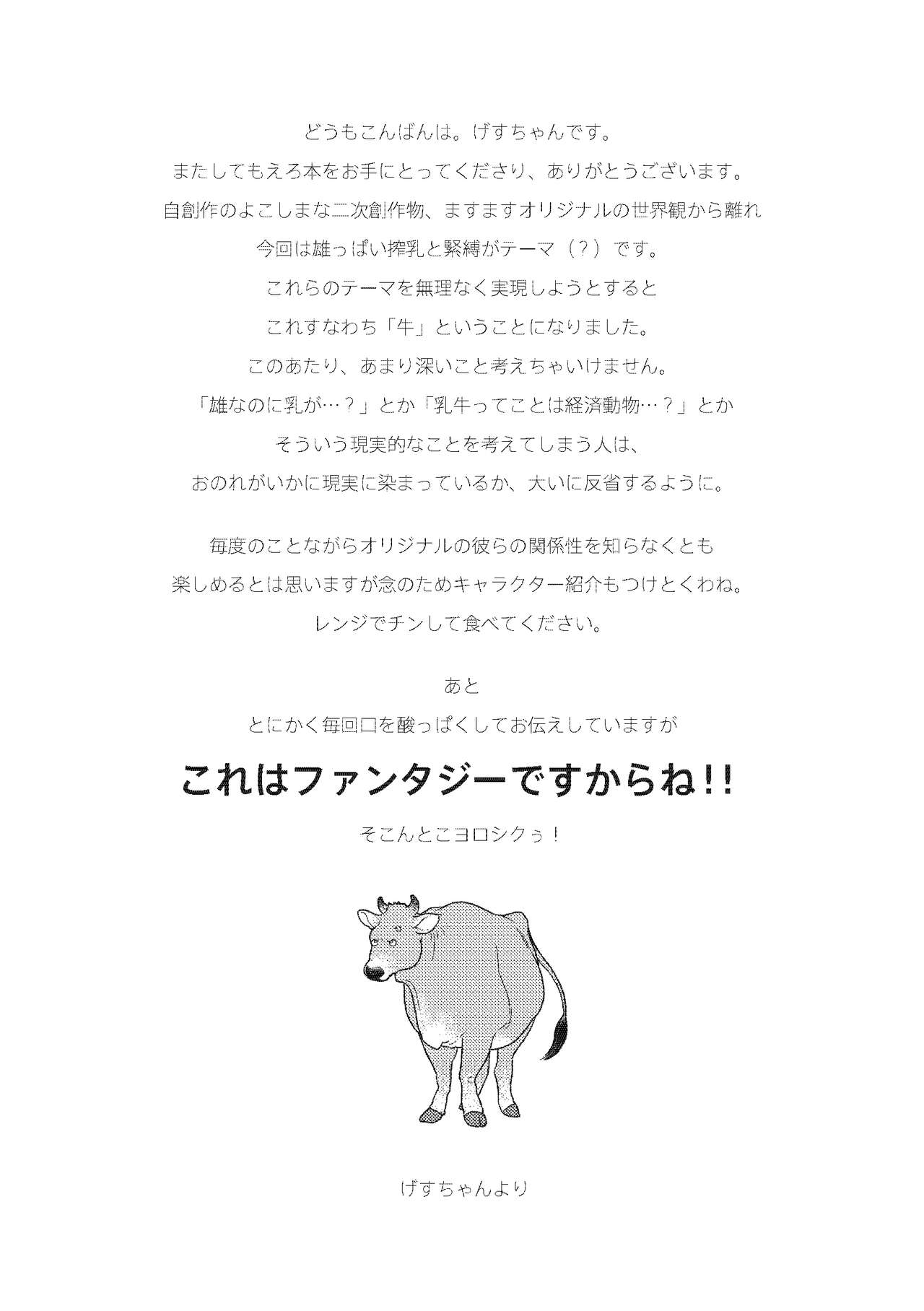 gekiraku ushiijime|激情奶酪 捆绑虐牛榨乳 page 3 full