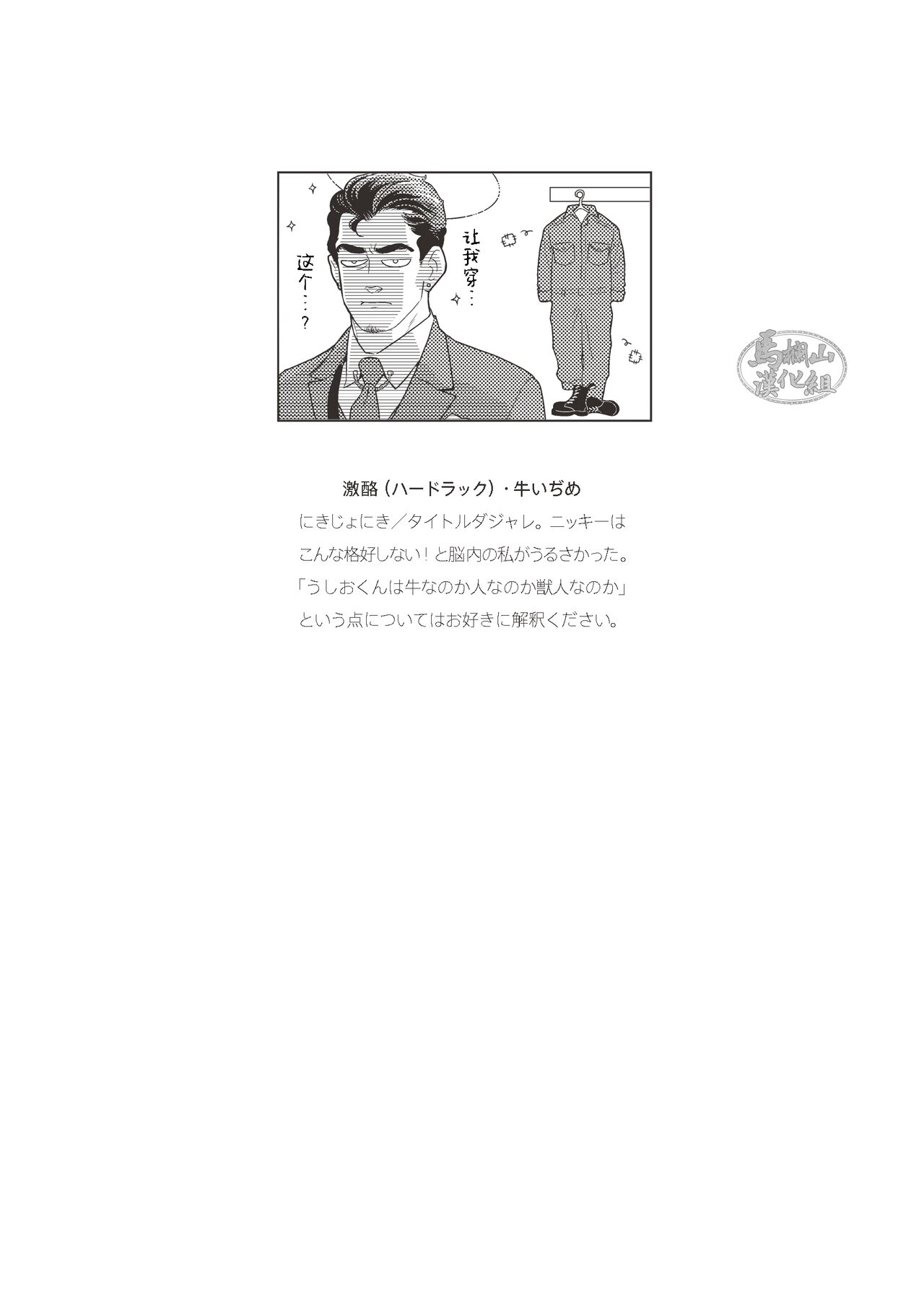 gekiraku ushiijime|激情奶酪 捆绑虐牛榨乳 page 7 full