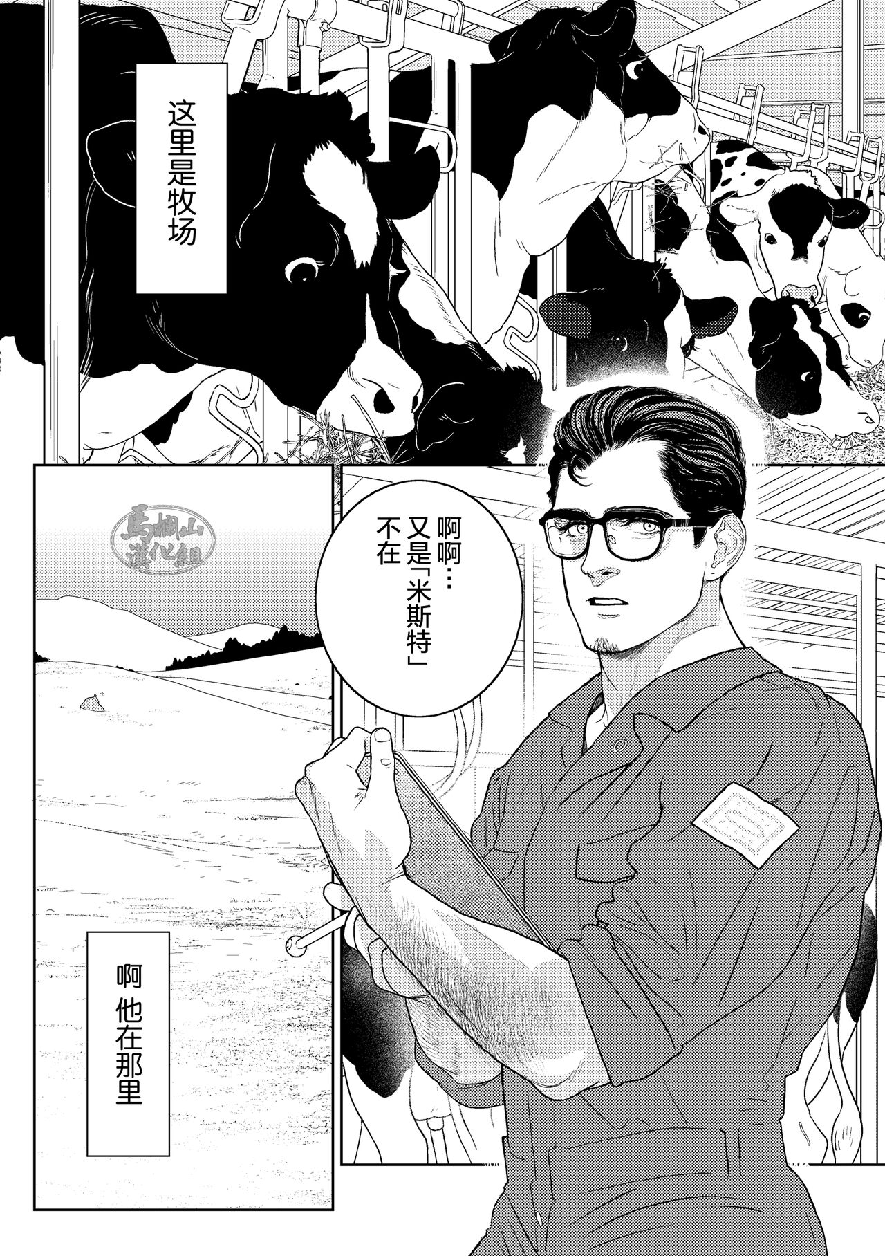 gekiraku ushiijime|激情奶酪 捆绑虐牛榨乳 page 8 full