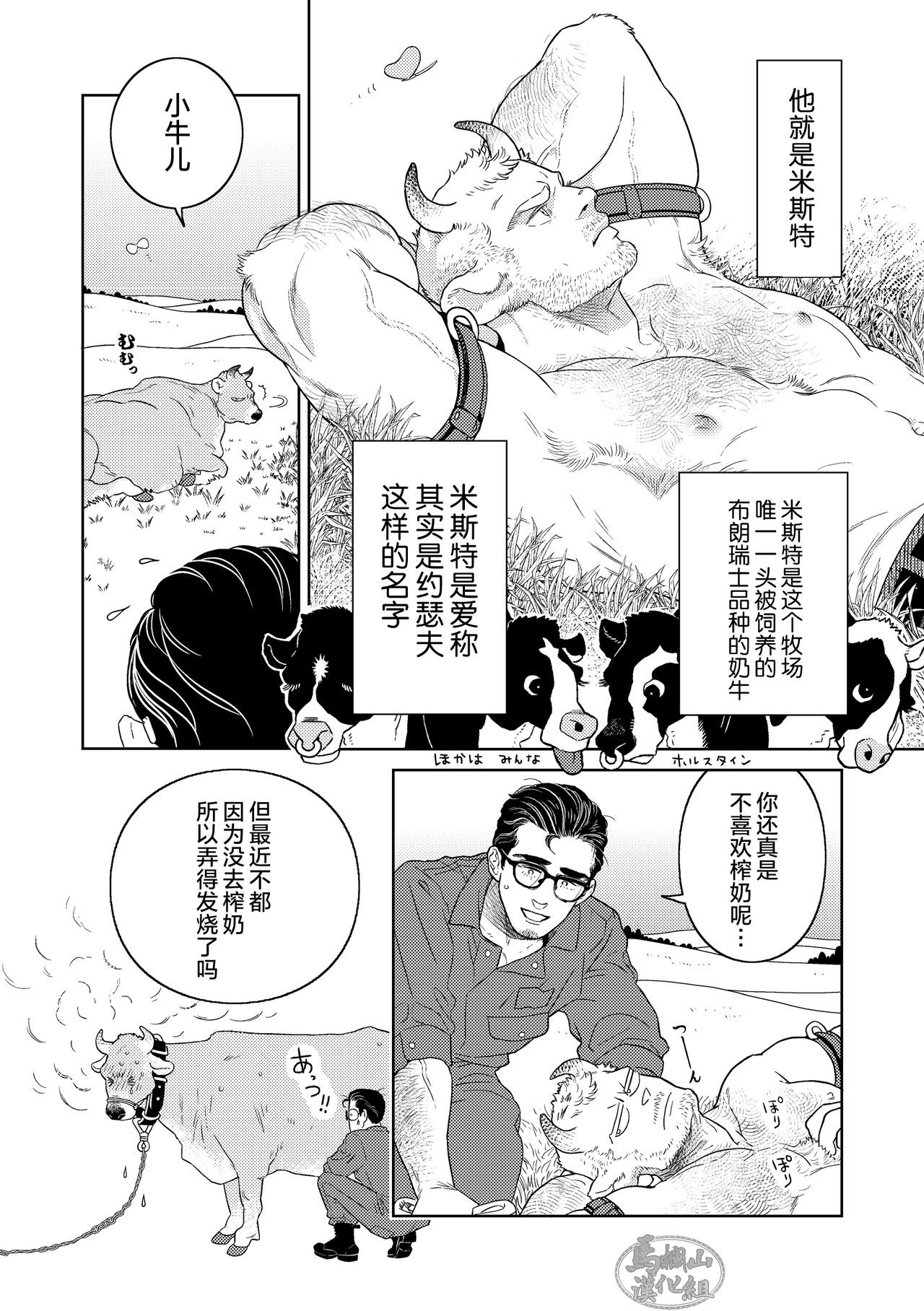 gekiraku ushiijime|激情奶酪 捆绑虐牛榨乳 page 9 full