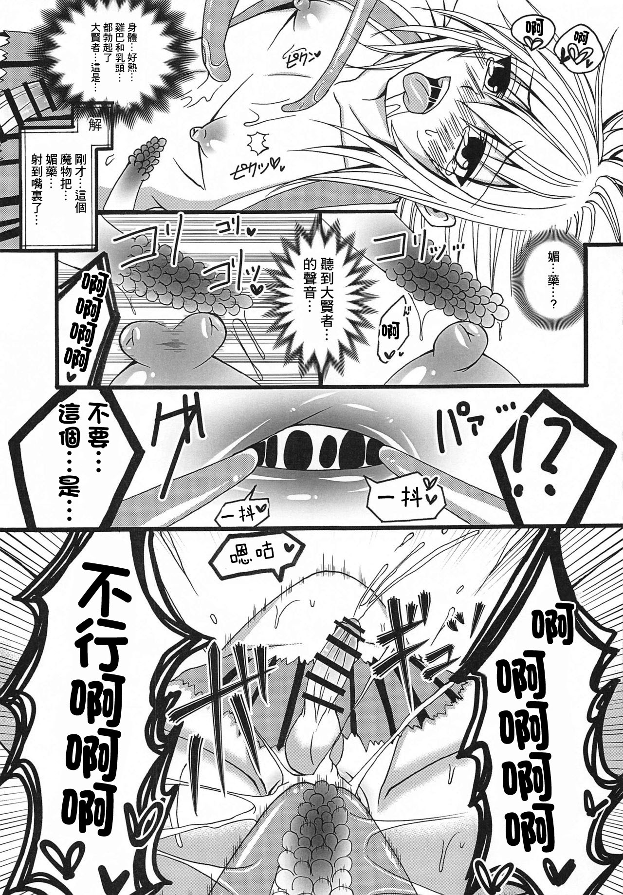 Konna Ore Demo Aisemasuka? | 就算是我也能被愛著嗎? page 8 full