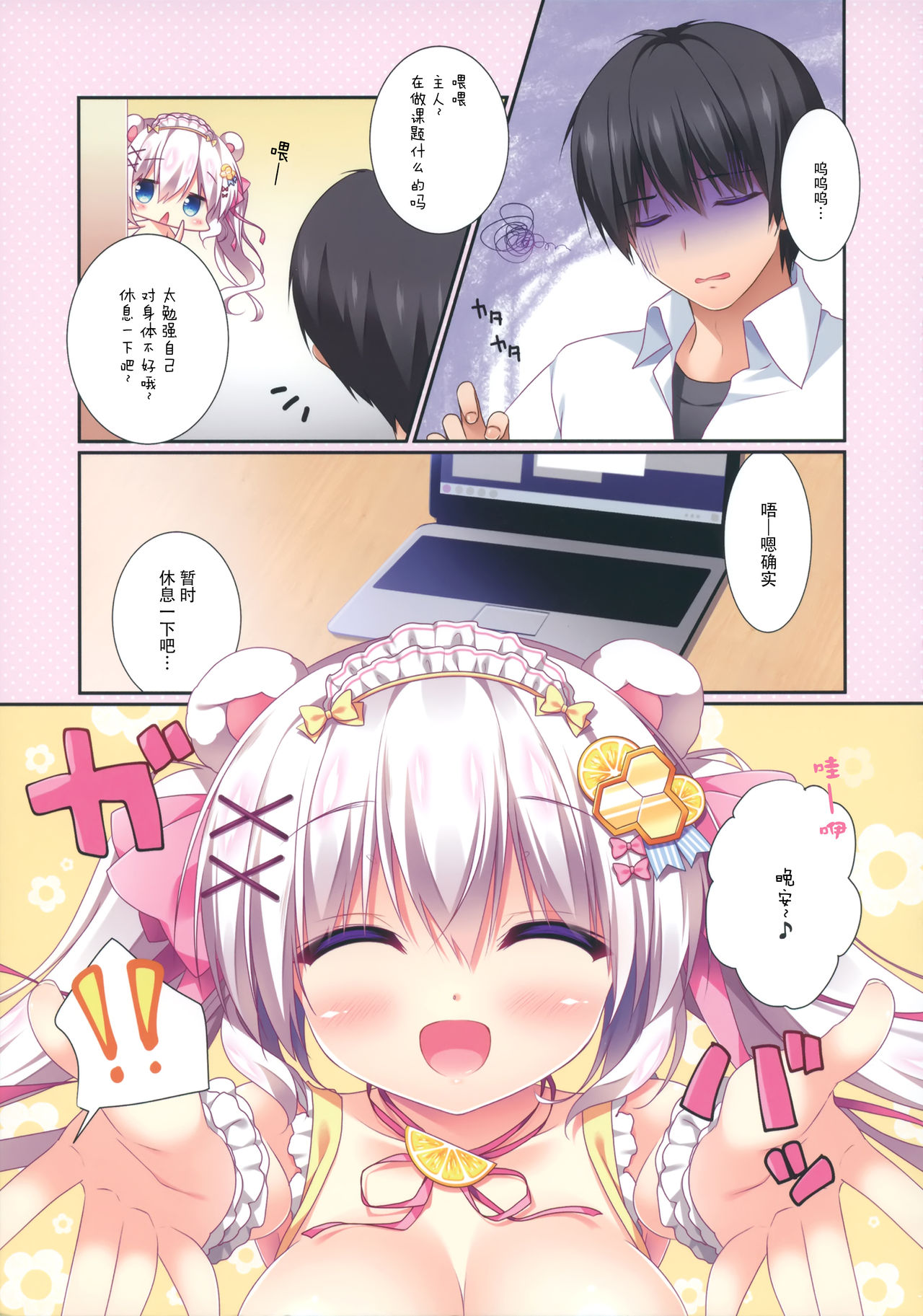 Mizugi de Ofuton page 5 full