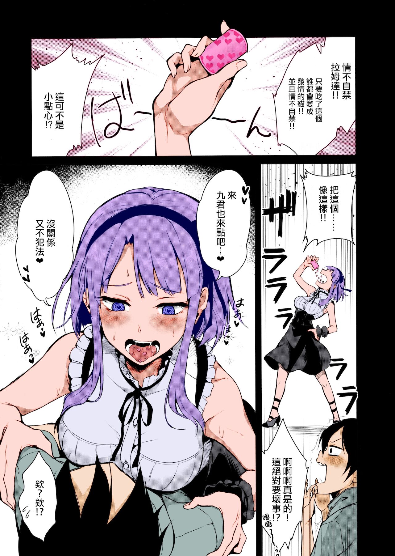 Otona no Dagashi page 4 full