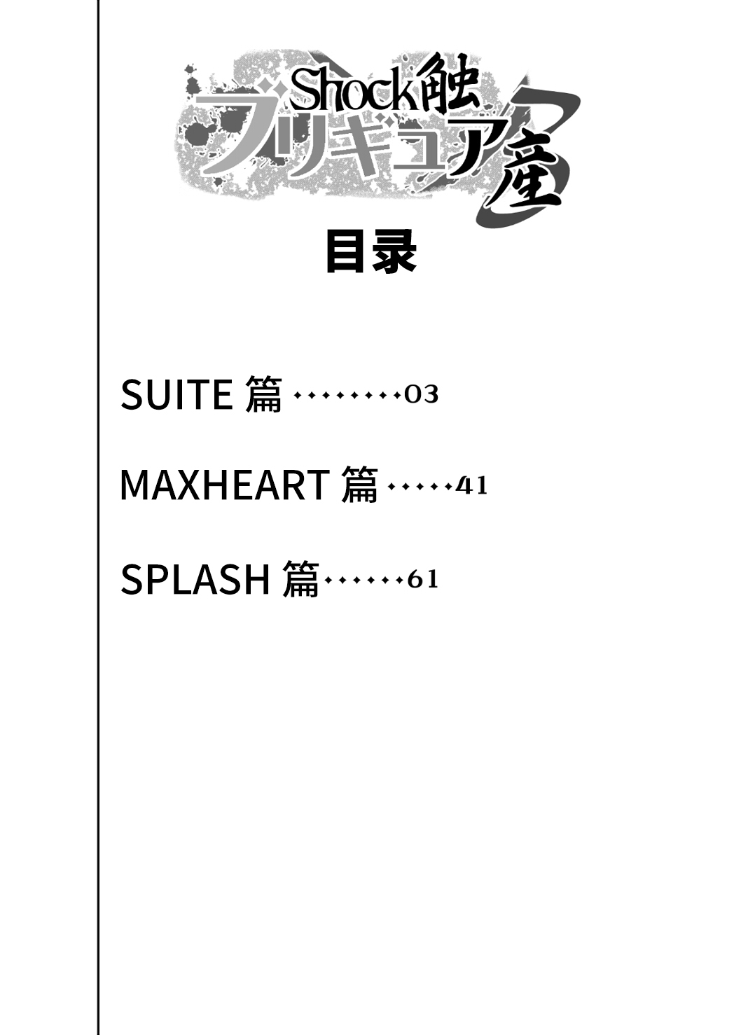 Shock Shoku Burigyua San page 4 full