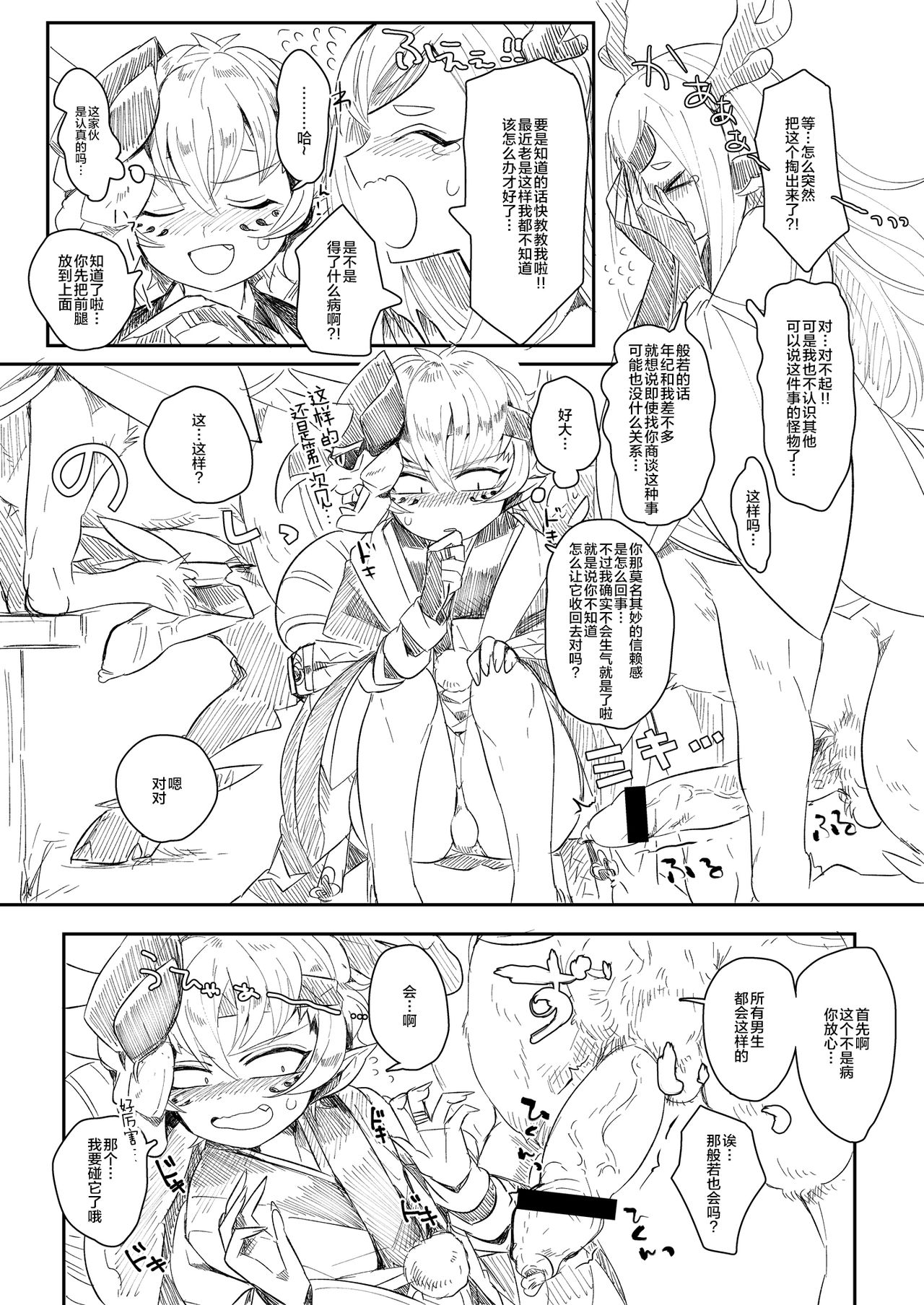HanShishi o Osu Manga page 4 full