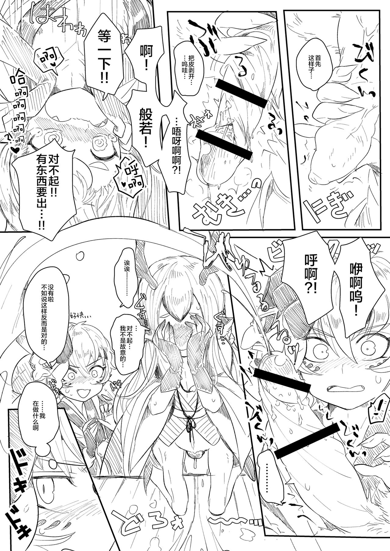 HanShishi o Osu Manga page 5 full