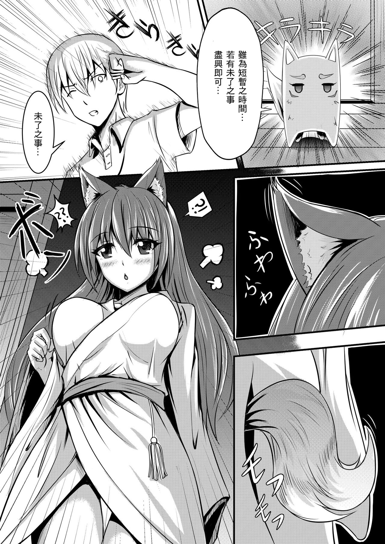 Kitsune no Hanayome ~ Kami-sama ga Kanojo ni Bakete Boku to Ecchi!? page 10 full