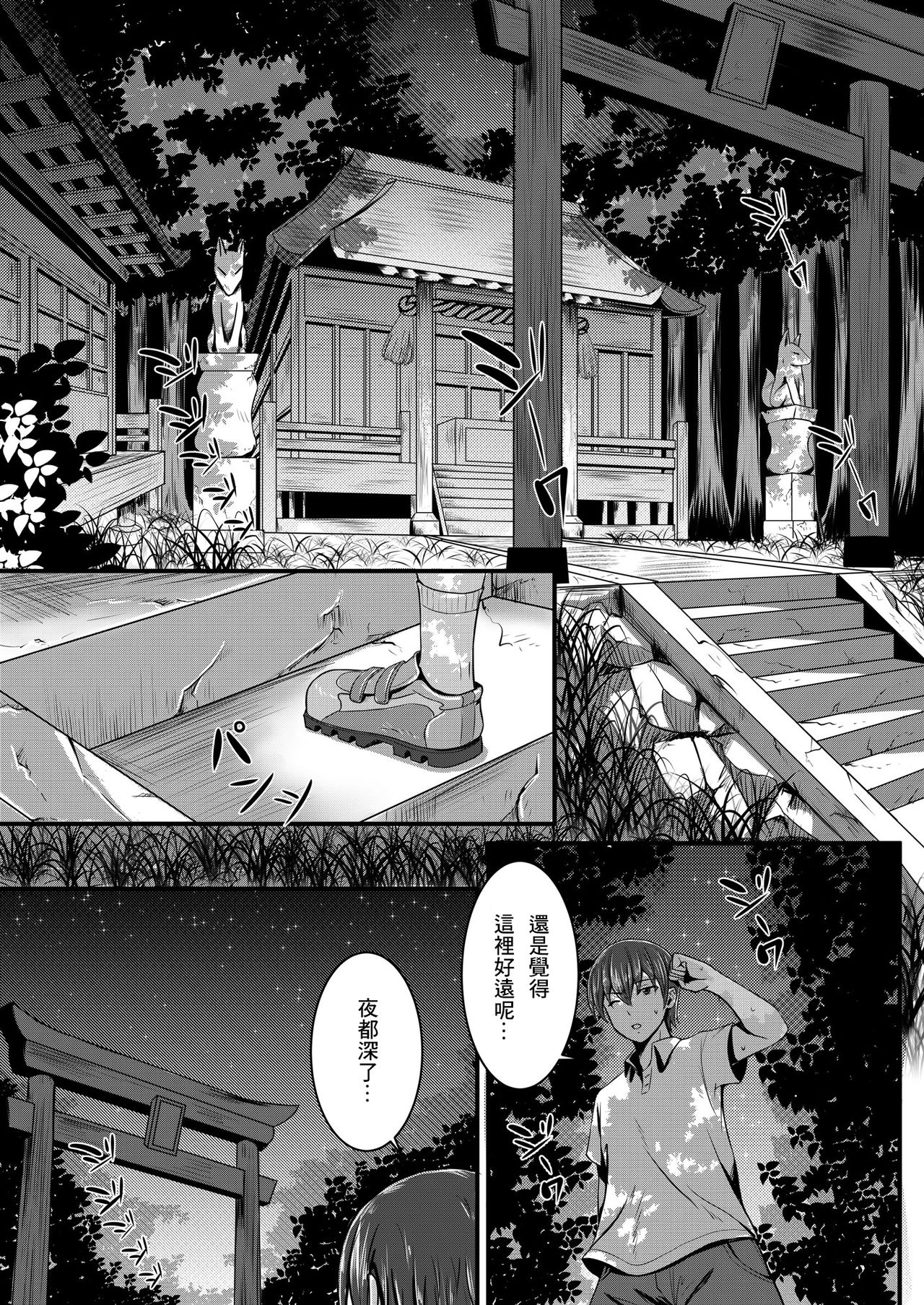 Kitsune no Hanayome ~ Kami-sama ga Kanojo ni Bakete Boku to Ecchi!? page 4 full