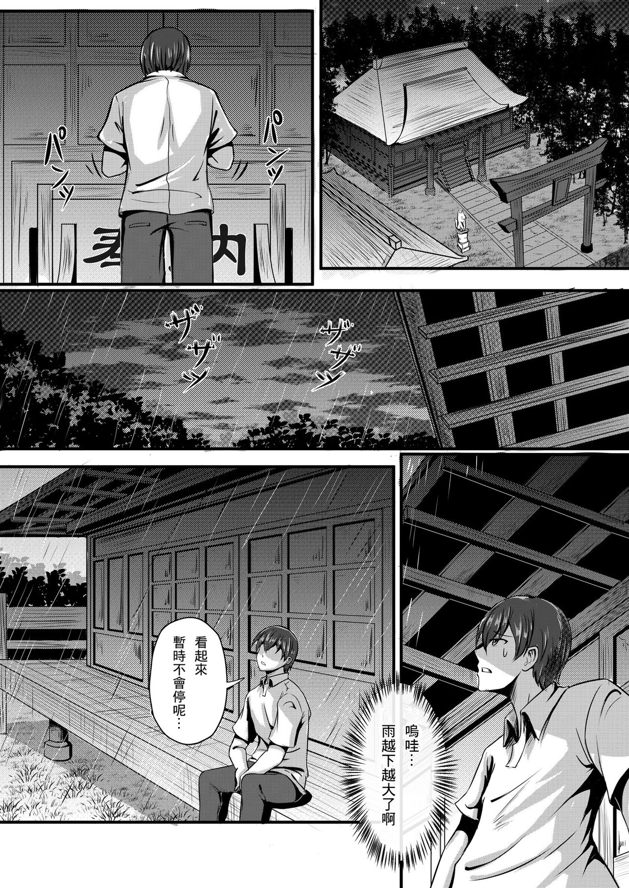Kitsune no Hanayome ~ Kami-sama ga Kanojo ni Bakete Boku to Ecchi!? page 5 full
