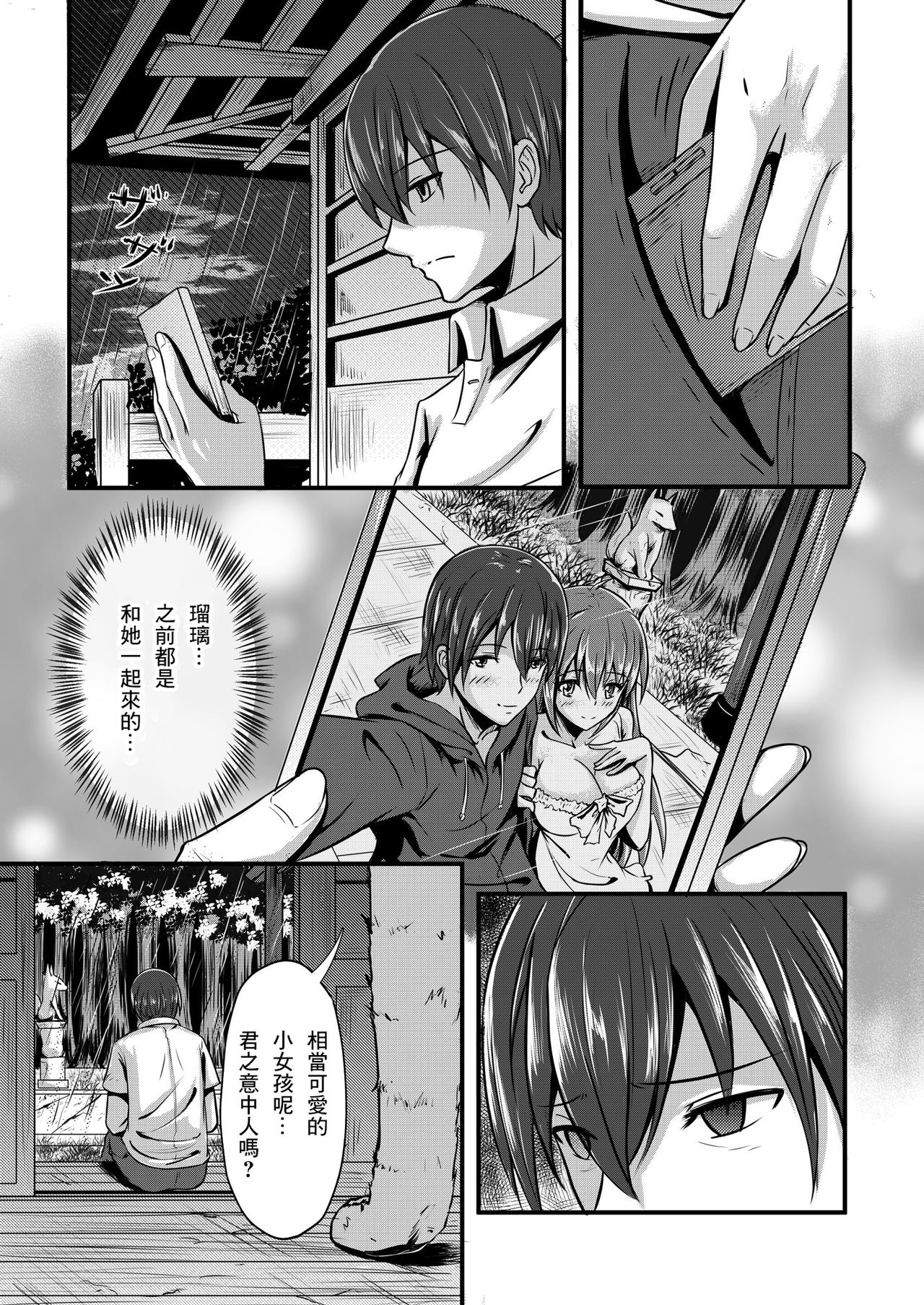 Kitsune no Hanayome ~ Kami-sama ga Kanojo ni Bakete Boku to Ecchi!? page 6 full