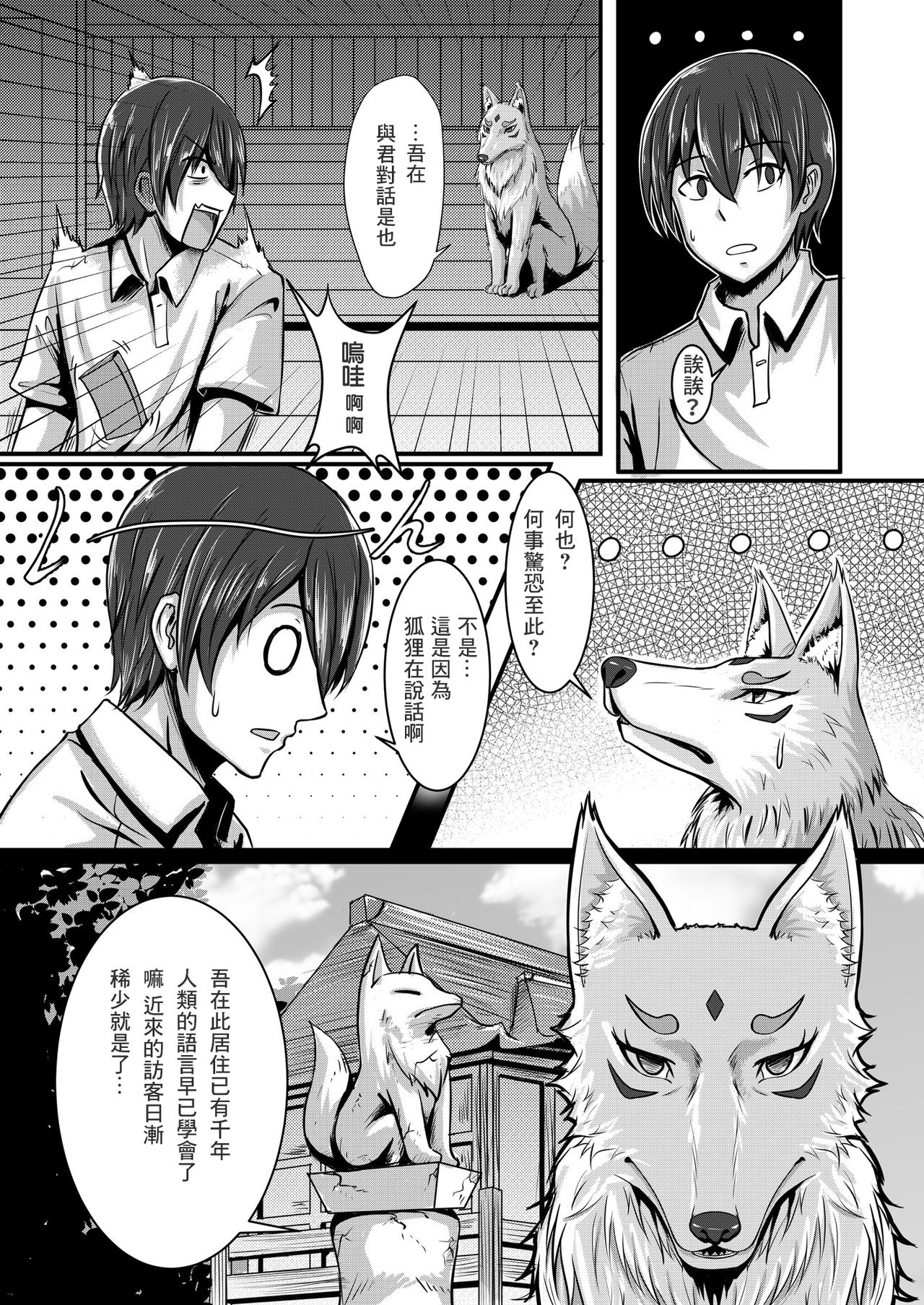 Kitsune no Hanayome ~ Kami-sama ga Kanojo ni Bakete Boku to Ecchi!? page 7 full