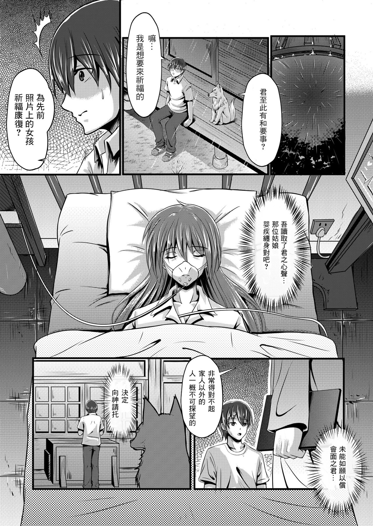 Kitsune no Hanayome ~ Kami-sama ga Kanojo ni Bakete Boku to Ecchi!? page 8 full