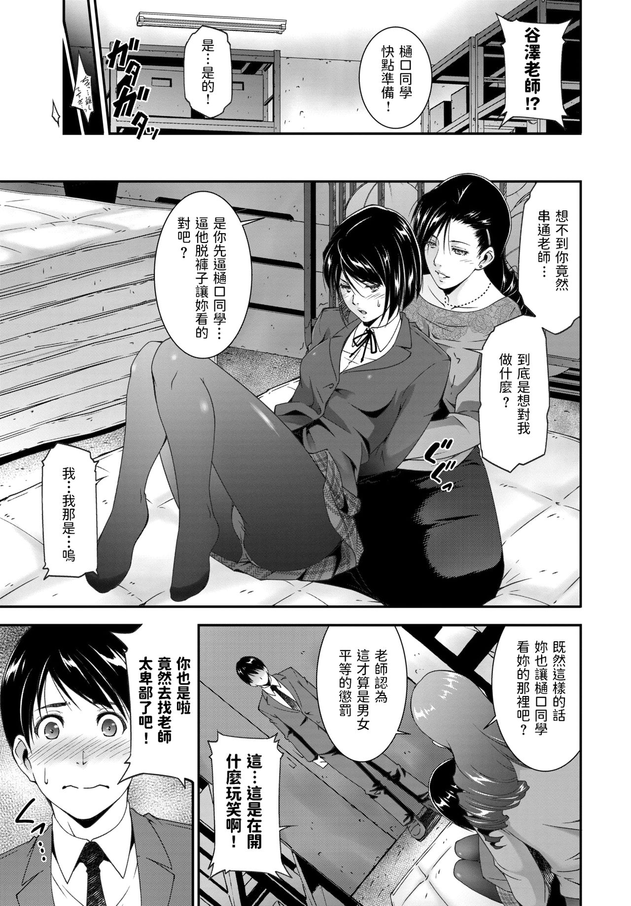 Cleansing Teacher page 5 full