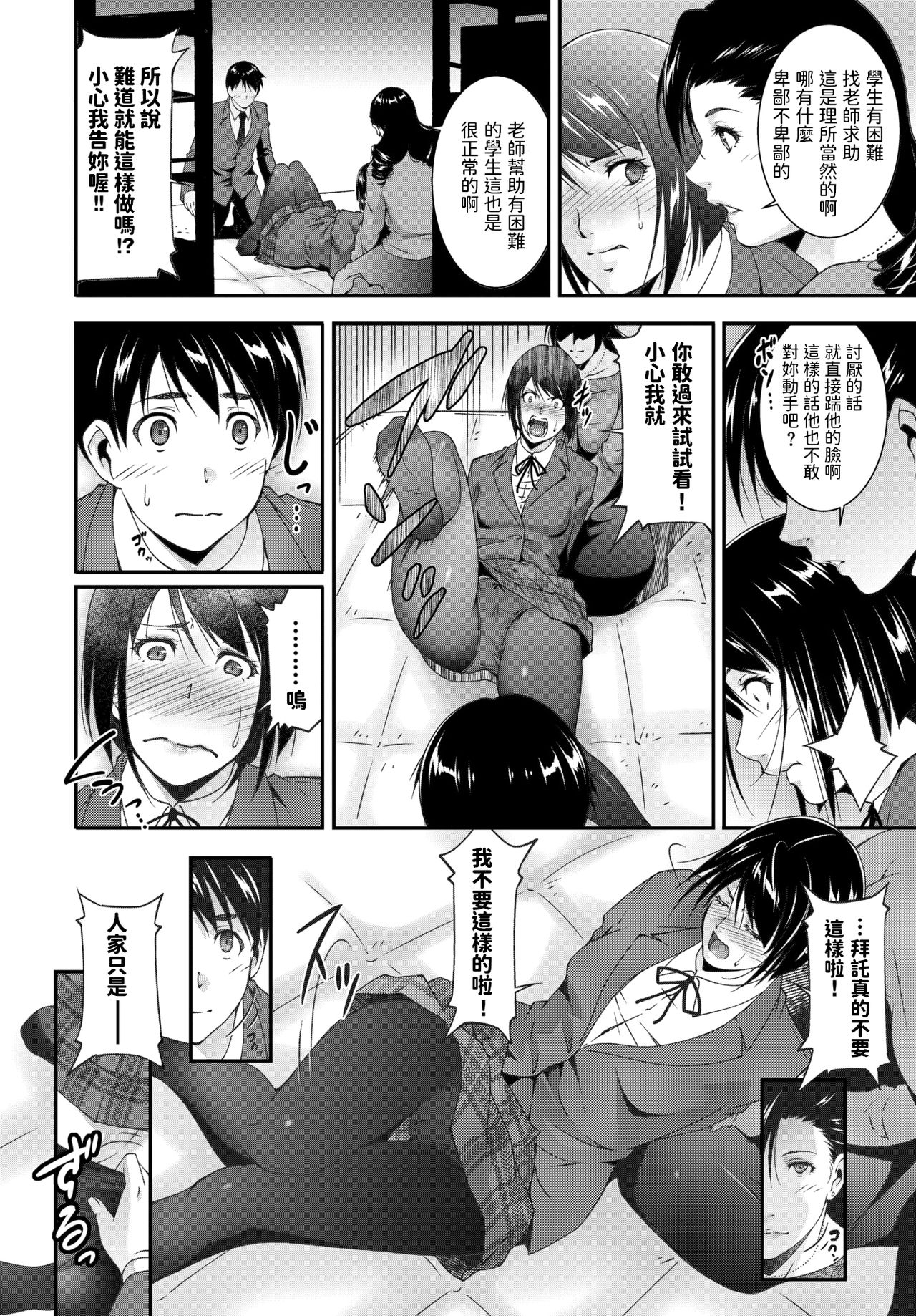 Cleansing Teacher page 6 full