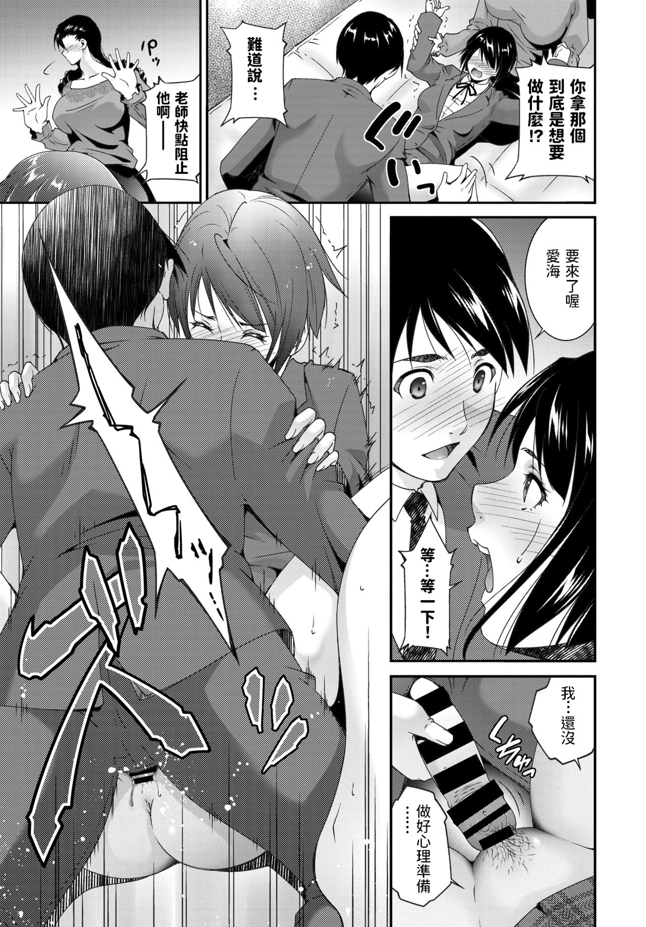 Cleansing Teacher page 9 full