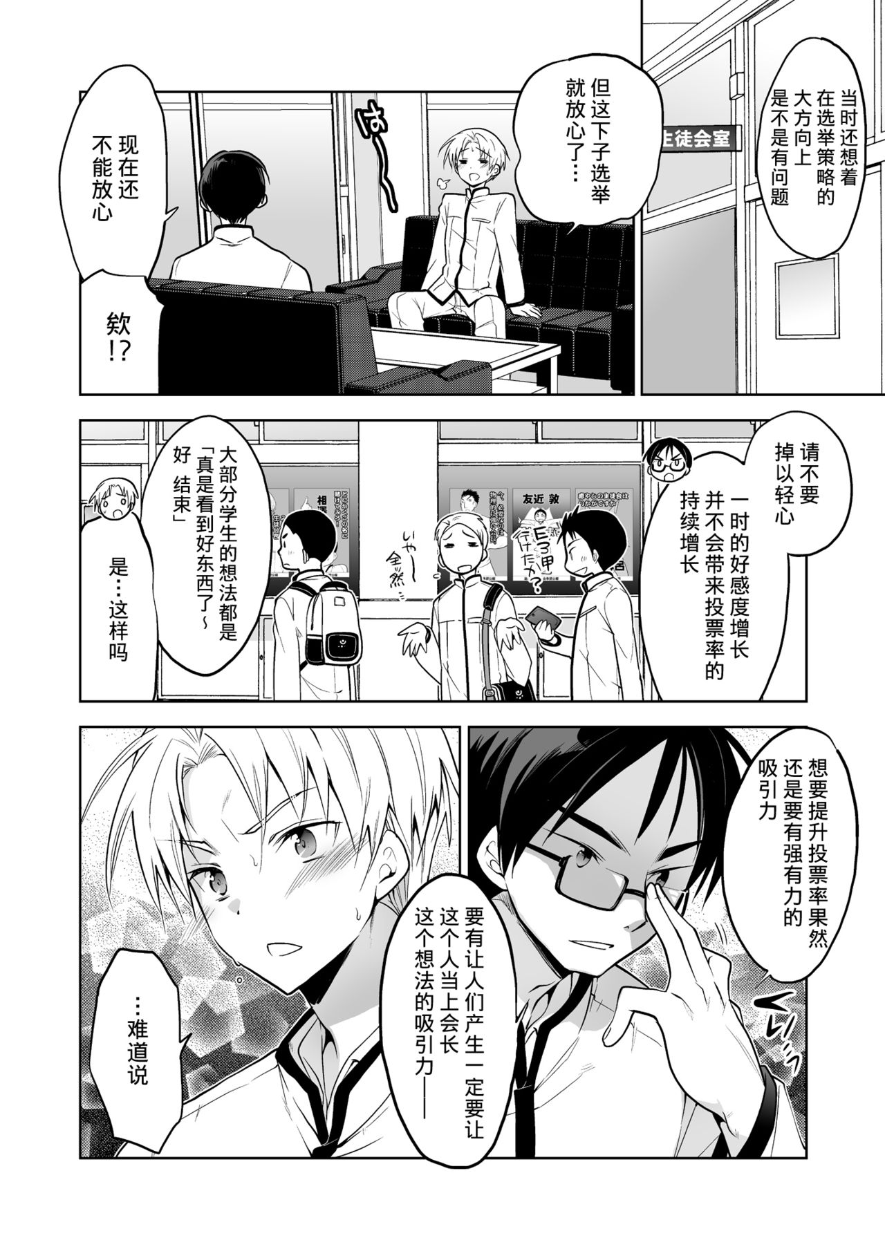 Seitokaichou Shimakaze-kun page 10 full