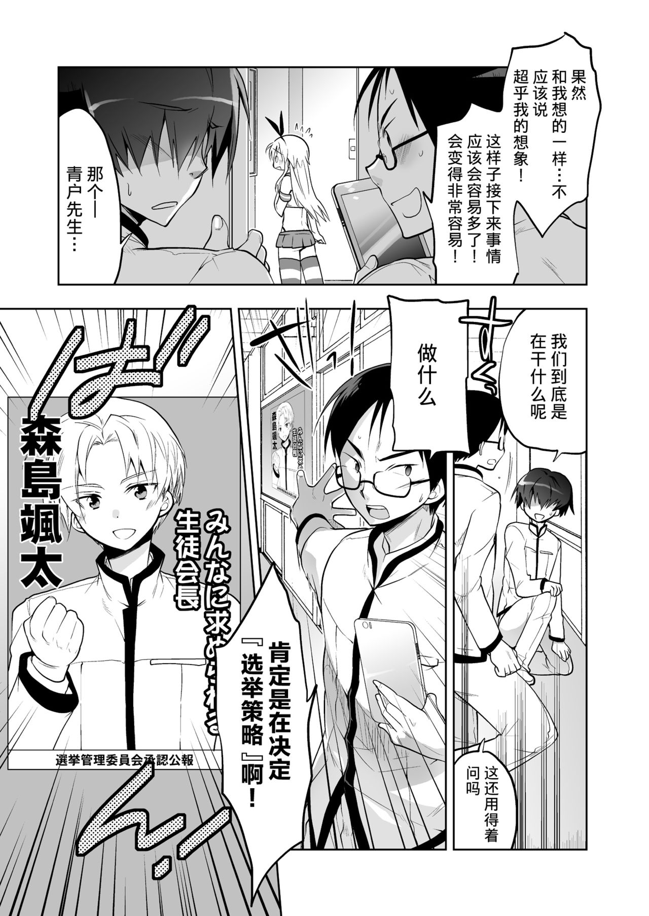 Seitokaichou Shimakaze-kun page 5 full