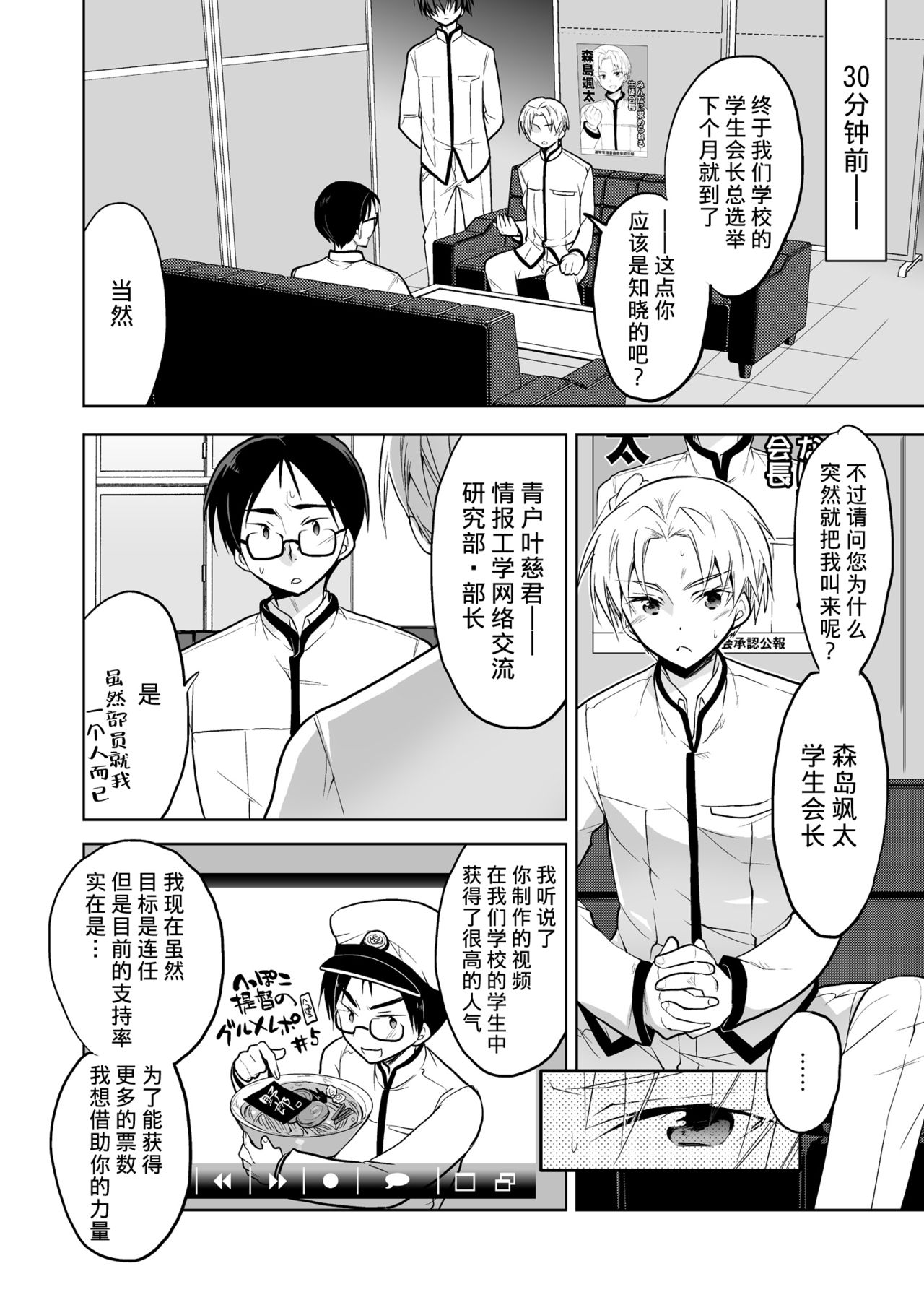 Seitokaichou Shimakaze-kun page 6 full